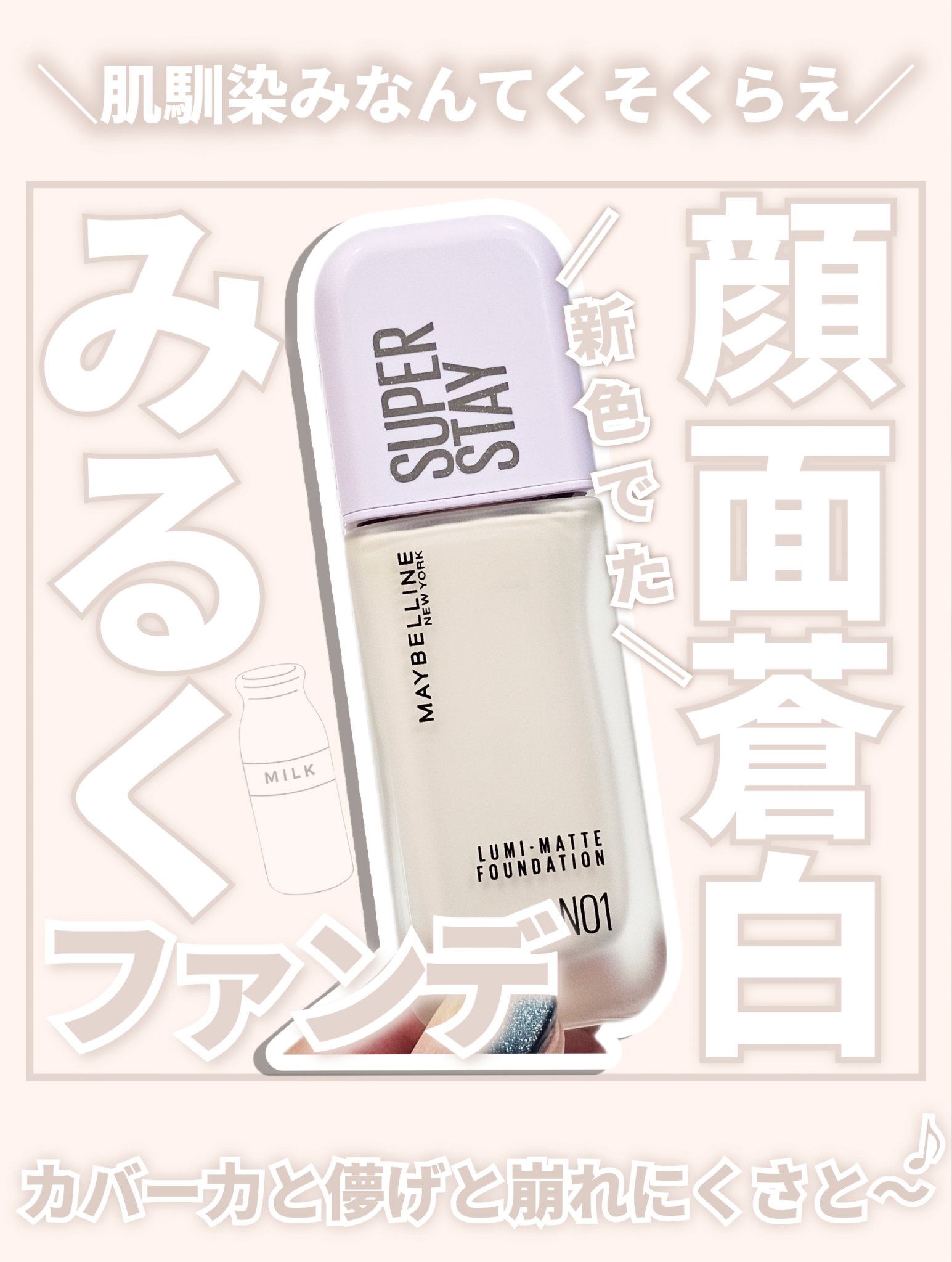 SPステイ ルミマット リキッド ファンデーション/MAYBELLINE NEW YORK/リキッドファンデーションを使ったクチコミ（1枚目）