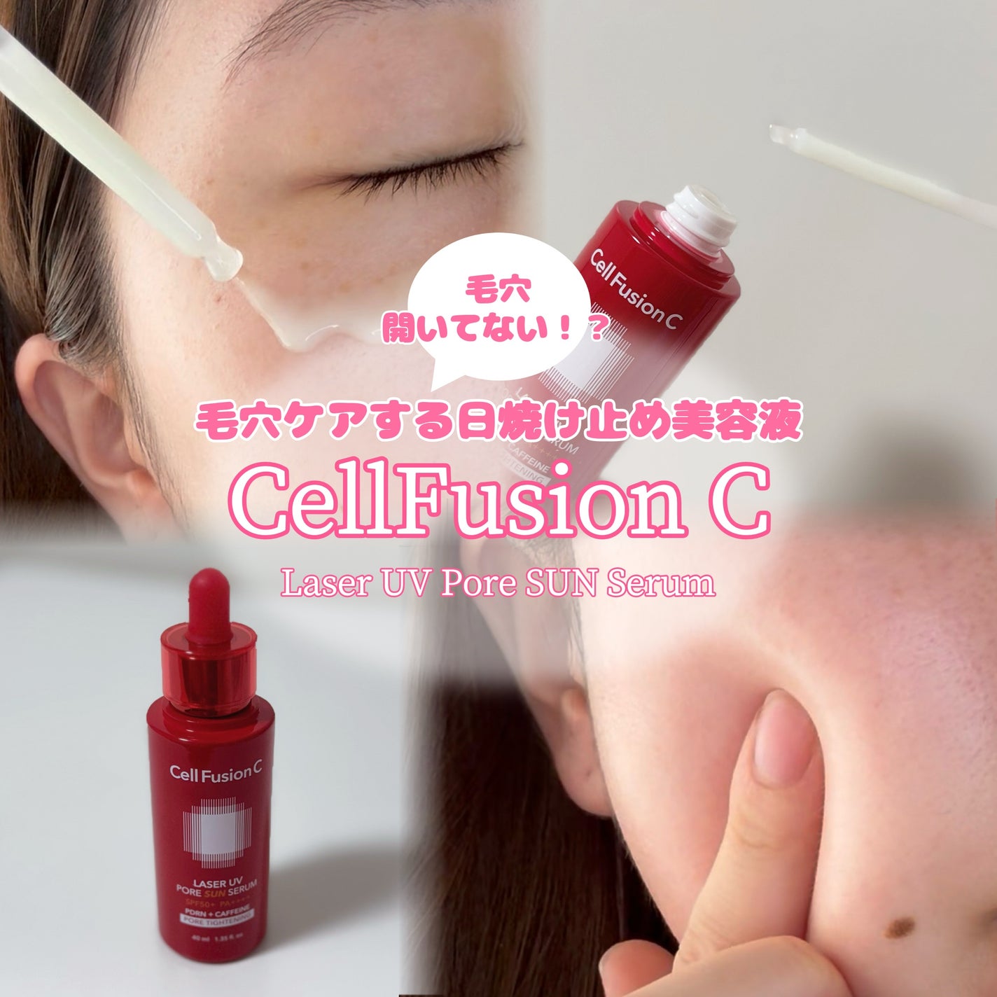 Cell Fusion C レーザーUVポアサンセラム/Cell Fusion C(セルフュージョンシー)/日焼け止めローションを使ったクチコミ(1枚目)