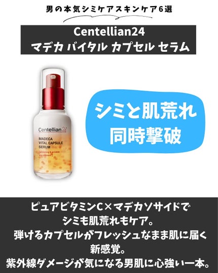 りょぴ|メンズ美容図鑑 on LIPS 「🌞本気シミケアスキンケア6選男の肌って、紫外線ダメージを受けや..」(6枚目)