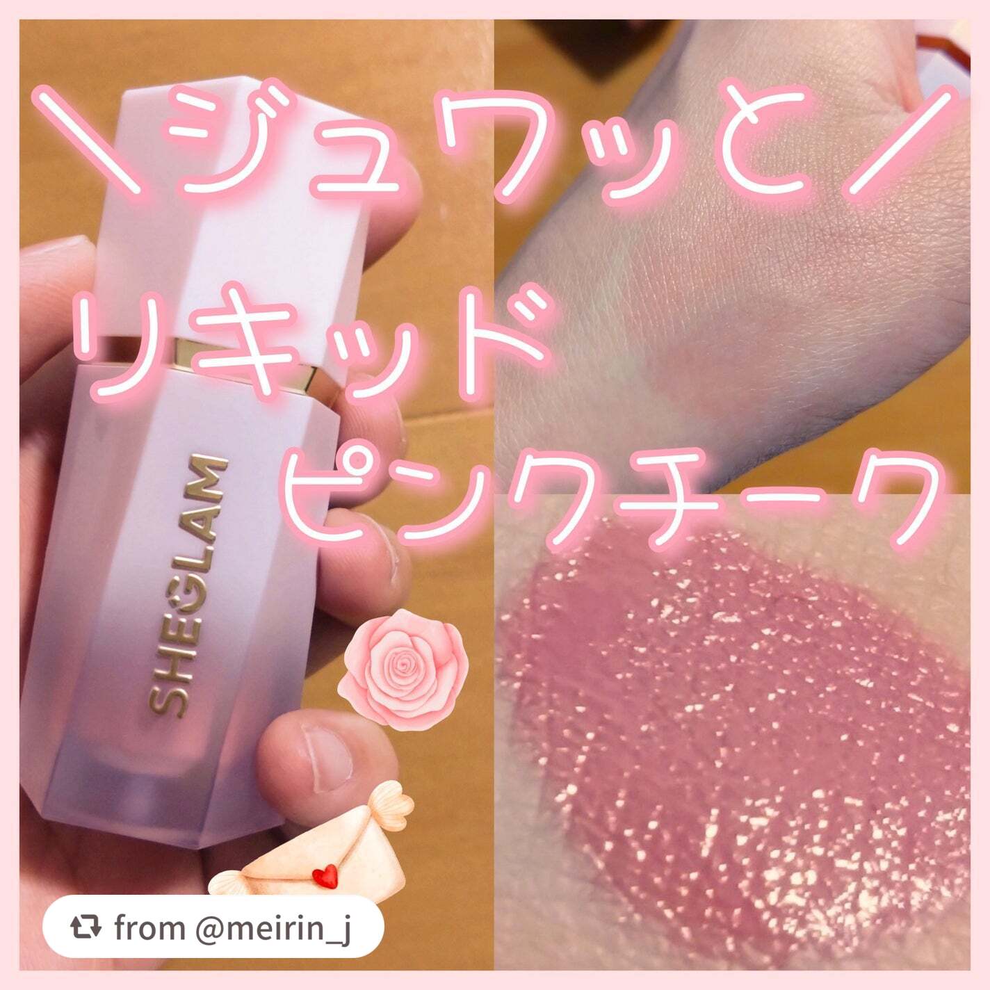 素敵なレビュー投稿をありがとうございます！✨

【meirin_jさんから引用】

“じゅわっと色付くピュアほっぺ🎨

SHEGLAM カラーブルーム リキッドブラッシュ
#リアルディール

✧• ─────────── •✧

リキッド