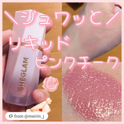 シーグラム カラーブルーム リキッドブラッシュ/SHEGLAM/リキッドチークを使ったクチコミ(1枚目)