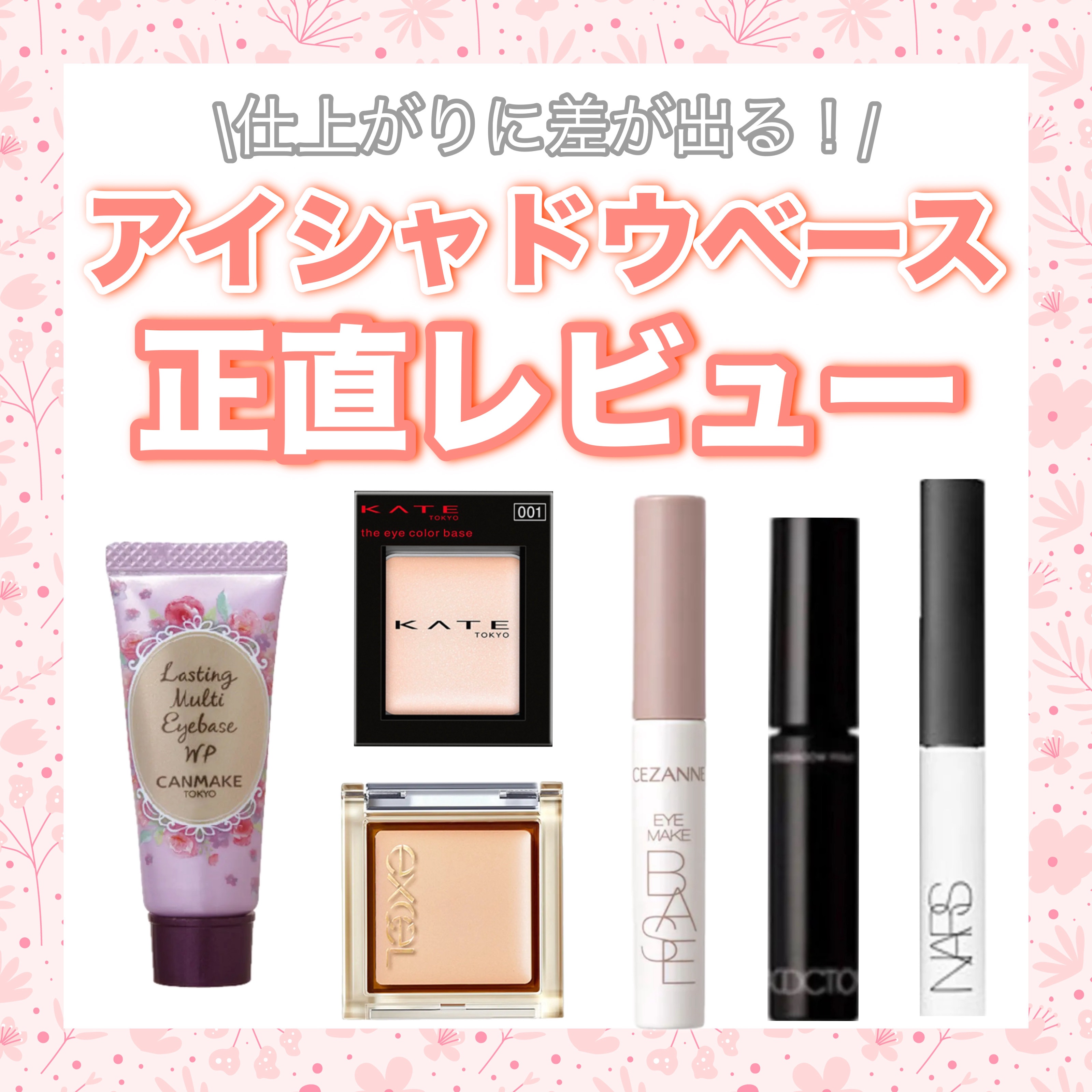 アイシャドウ プライマー/ADDICTION/アイシャドウベースを使ったクチコミ（1枚目）