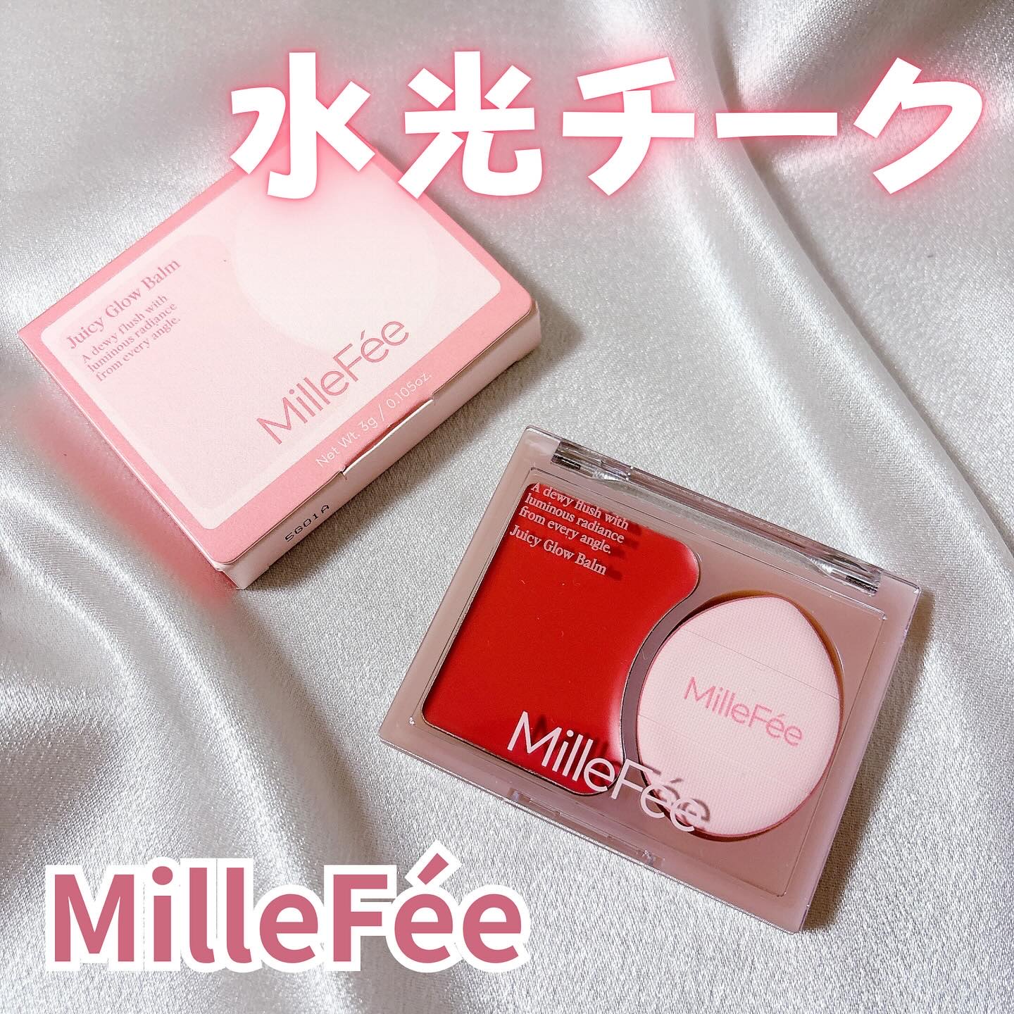 ジューシーグロウバーム/MilleFée/ジェル・クリームチークを使ったクチコミ（1枚目）