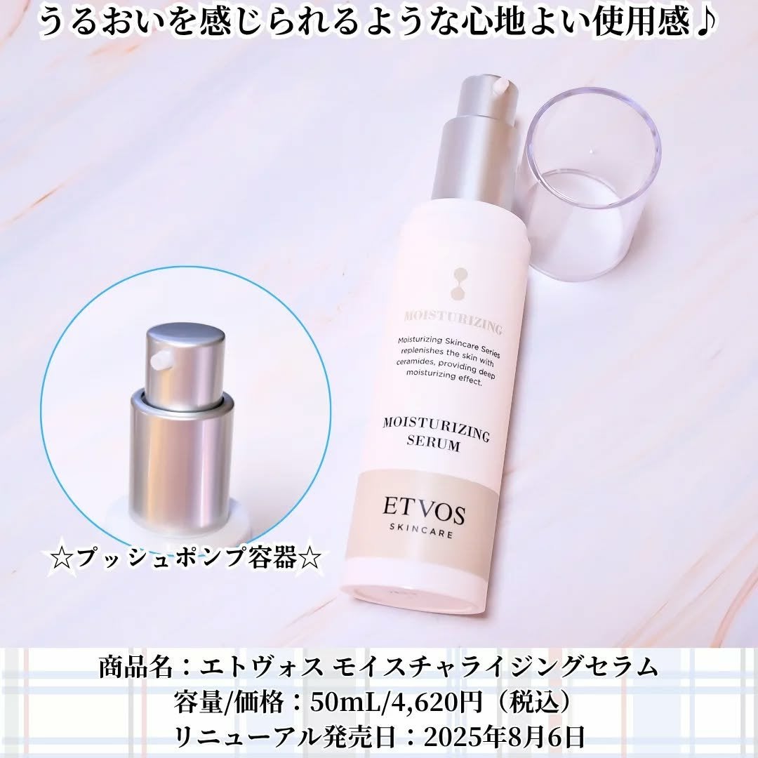 ちか⭐フォロバ100 on LIPS 「#PR#エトヴォス商品名:エトヴォスモイスチャライジングセラム..」(2枚目)
