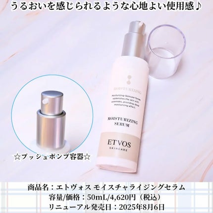 ちか⭐フォロバ100 on LIPS 「#PR#エトヴォス商品名:エトヴォスモイスチャライジングセラム..」(2枚目)