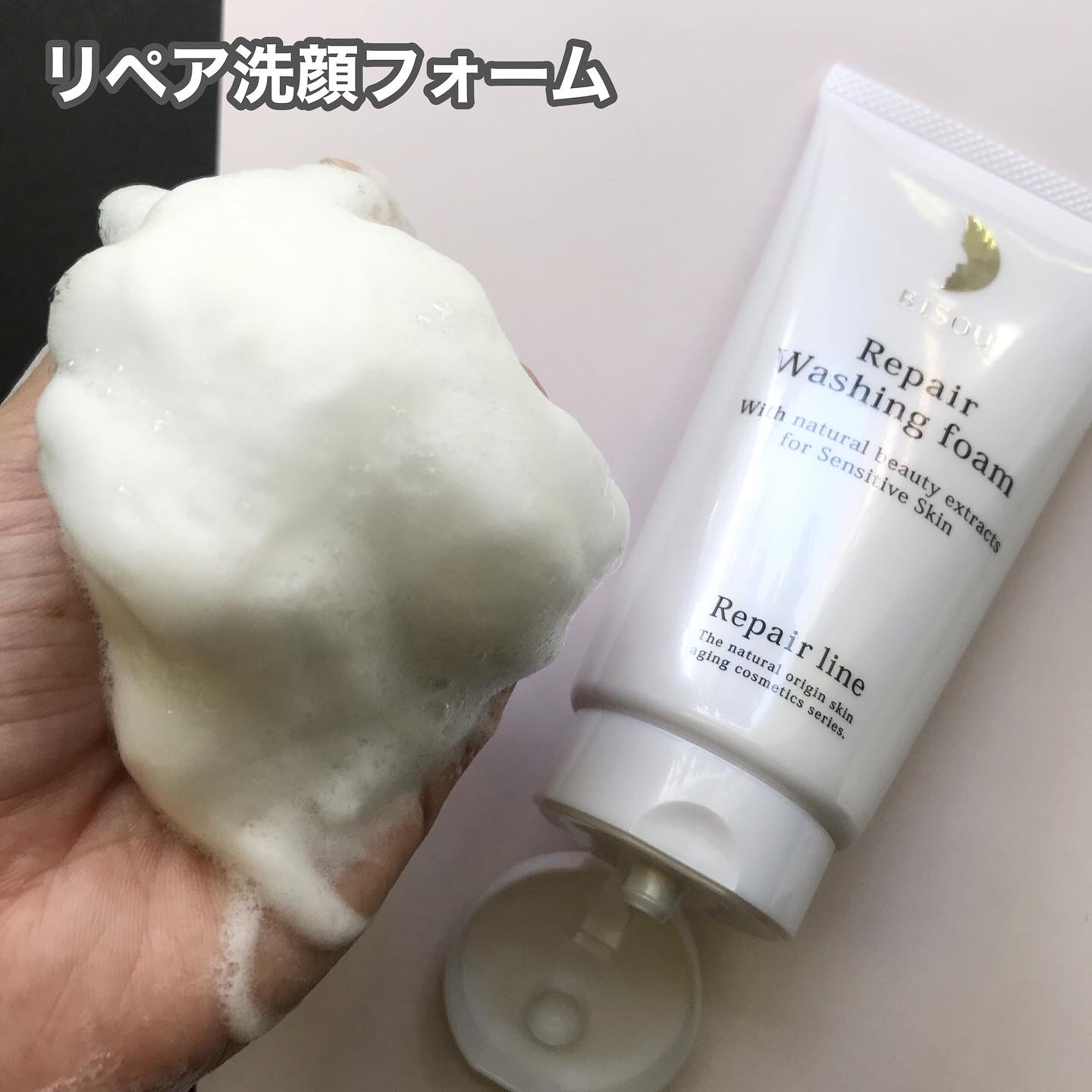 リペア洗顔フォーム/リソウコーポレーション/洗顔フォームを使ったクチコミ（1枚目）