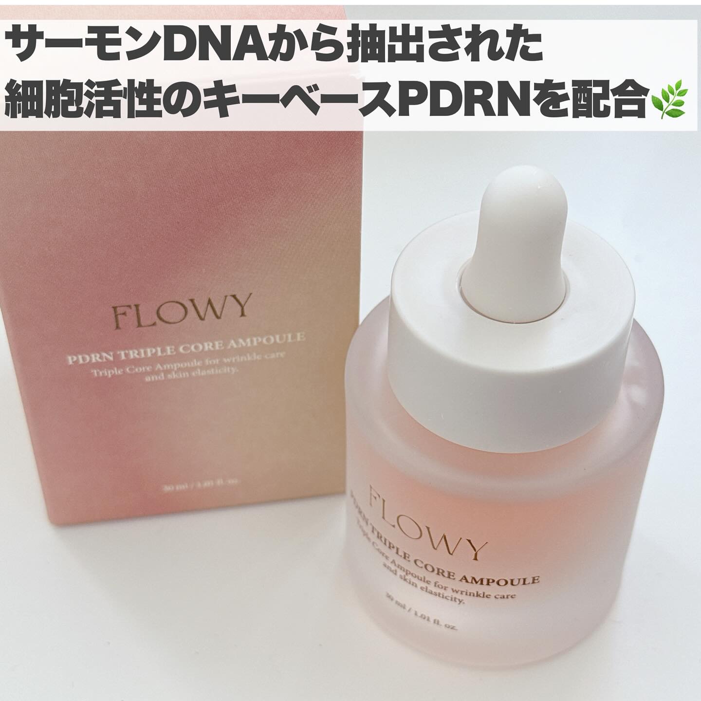 PDRNトリプルコアアンプル/FLOWY/美容液を使ったクチコミ（3枚目）