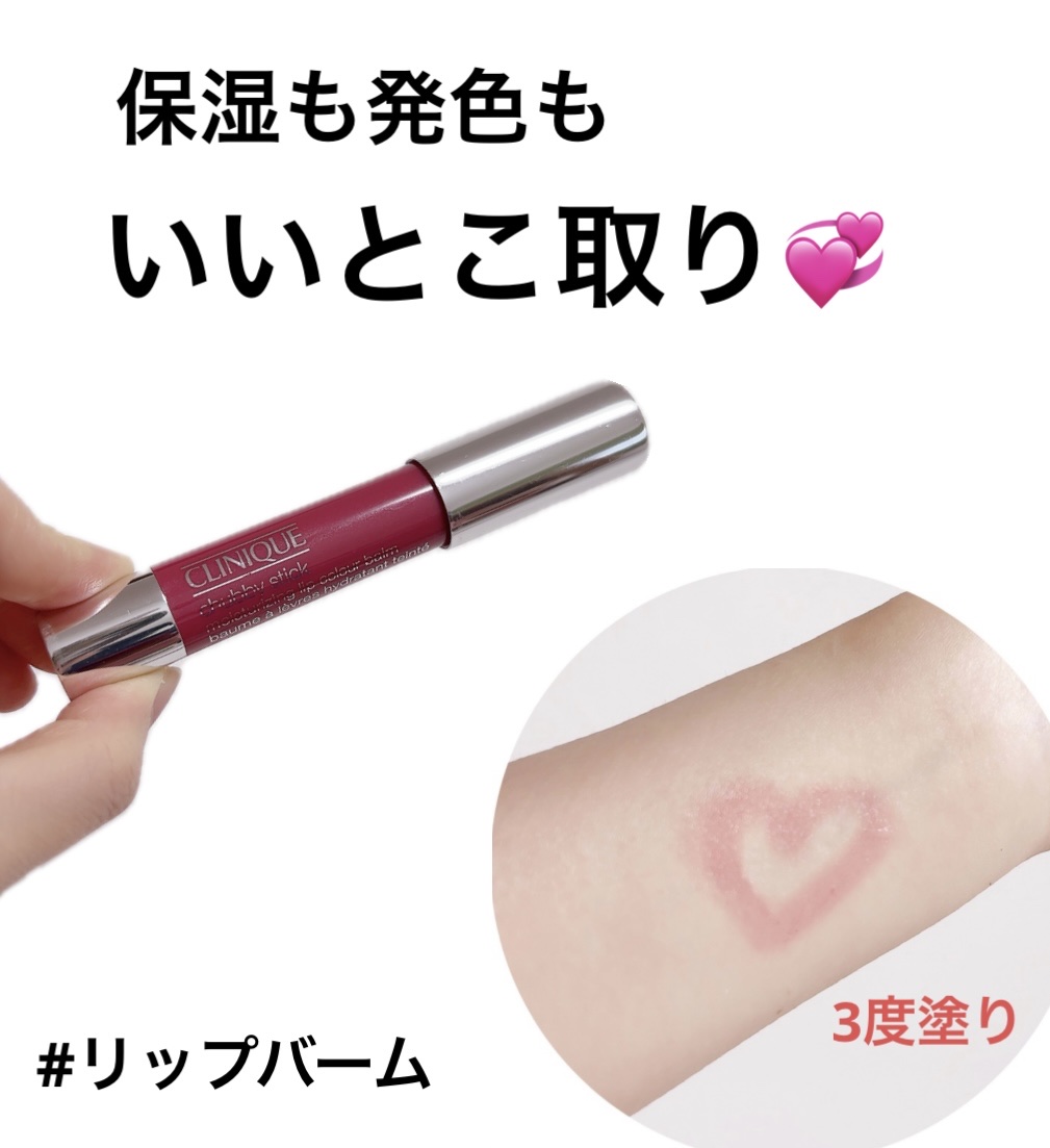 チャビー スティック モイスチャライジング リップ カラー バーム/CLINIQUE/口紅を使ったクチコミ（1枚目）