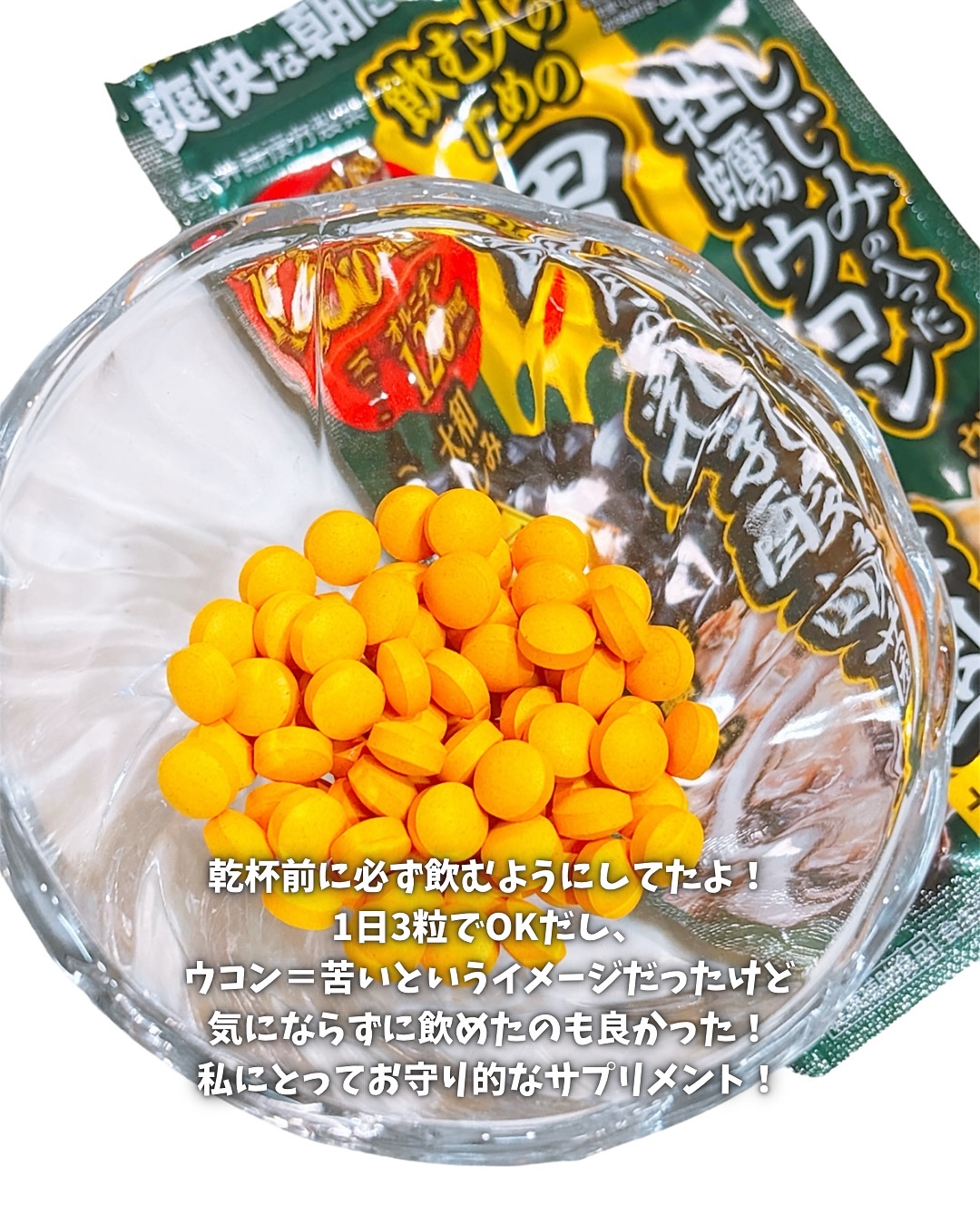 しじみの入った牡蠣ウコン胃の乳酸菌ＰＬＵＳ/井藤漢方製薬/健康サプリメントを使ったクチコミ（3枚目）