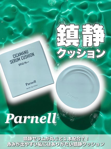 シカマヌ セラム クッションファンデ/parnell/クッションファンデーションを使ったクチコミ(1枚目)