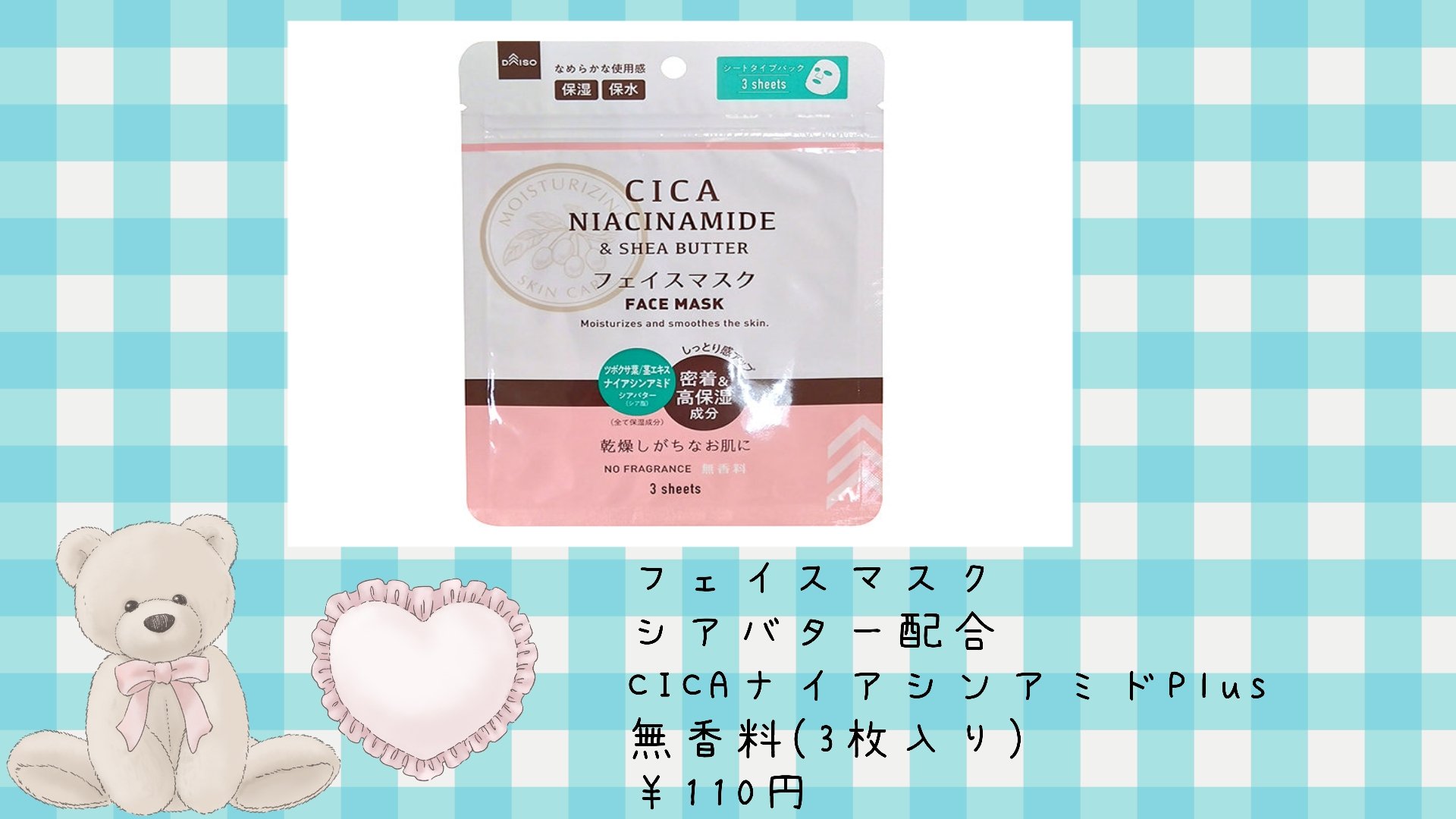 シアバター配合フェイスマスク/DAISO/シートマスク・パックを使ったクチコミ（1枚目）