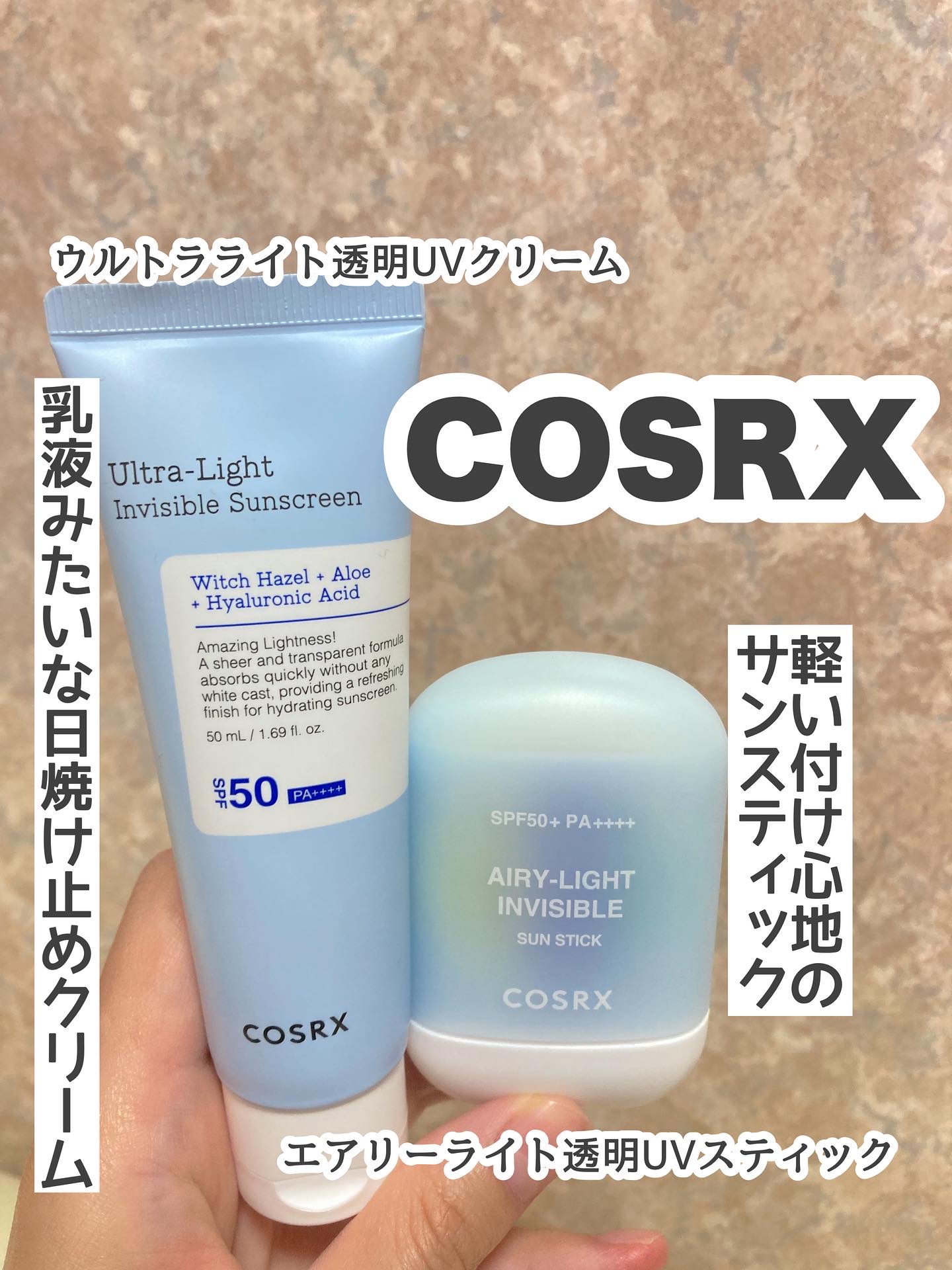 ウルトラライト透明UVクリーム/COSRX/日焼け止めクリームを使ったクチコミ（1枚目）