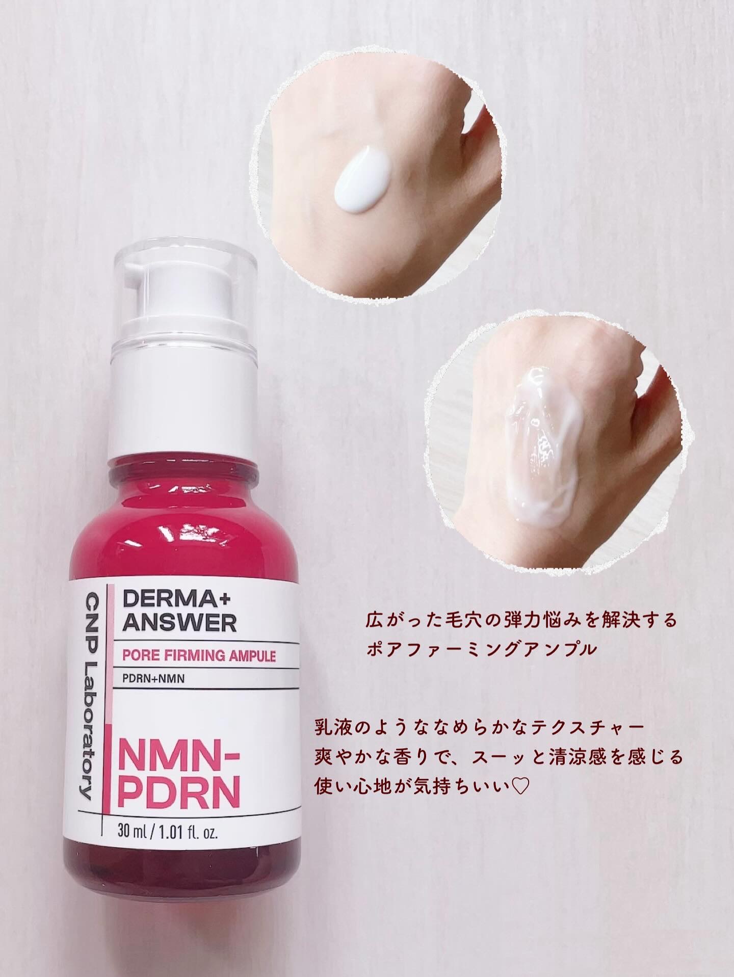 NMN-PDRN ダーマアンサー ポア ファーミング アンプル/CNP Laboratory/美容液を使ったクチコミ（2枚目）