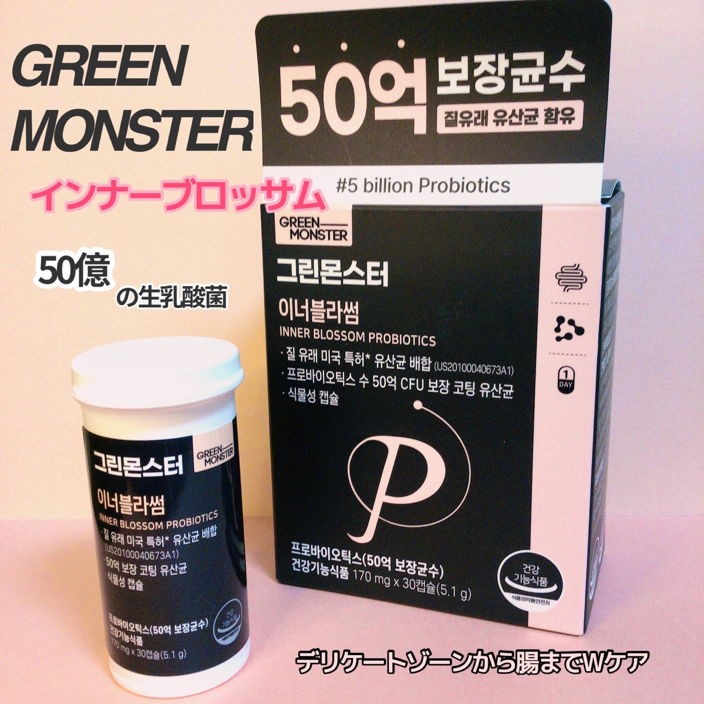乳酸菌 インナーブラッサム/グリーンモンスター/健康サプリメントを使ったクチコミ(1枚目)