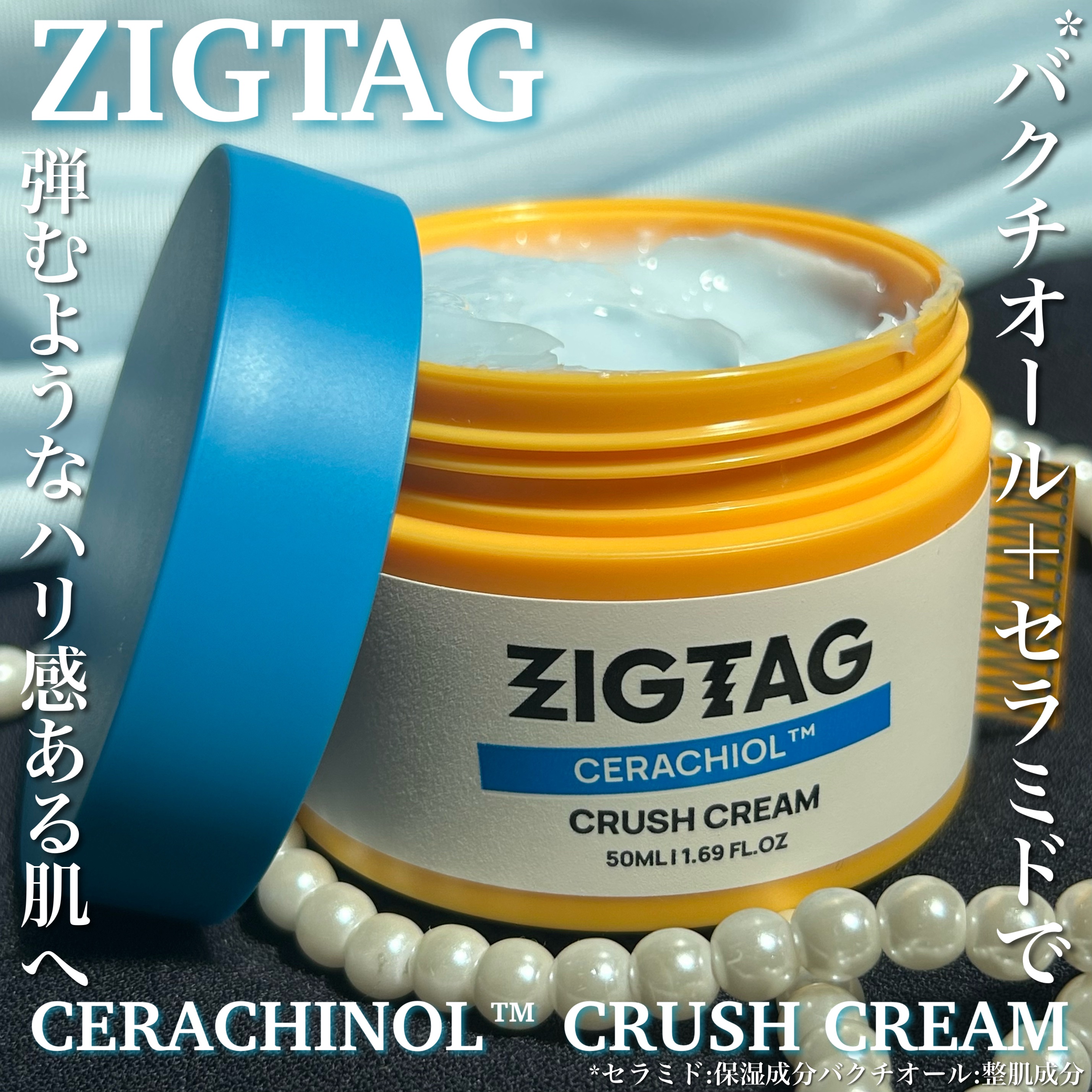 セラチオール クラッシュ クリーム/ZIGTAG/フェイスクリームを使ったクチコミ（1枚目）