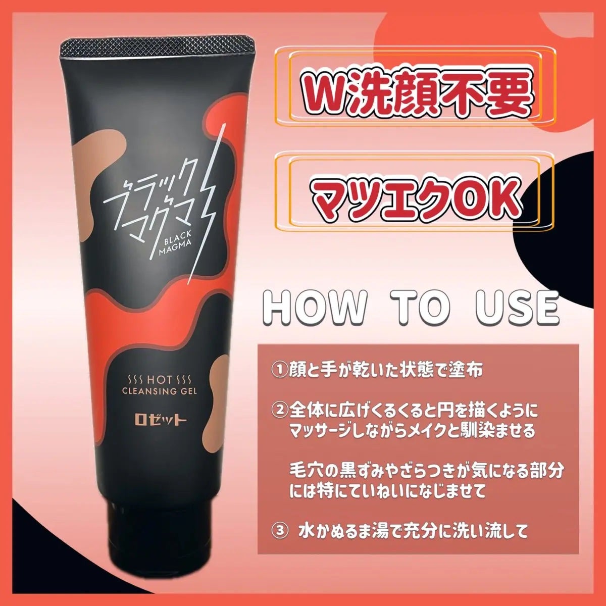 ブラックマグマ ホットクレンジングジェル/ロゼット/クレンジングジェルを使ったクチコミ(3枚目)
