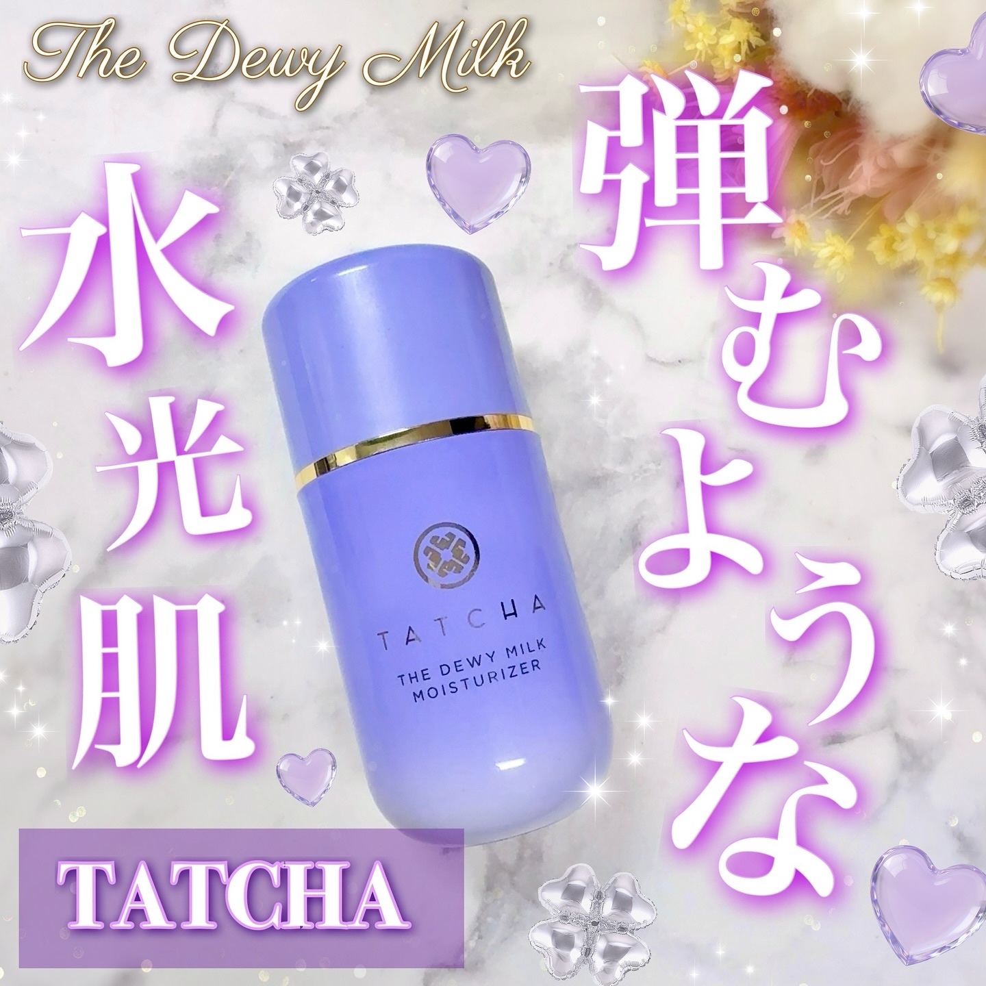 タッチャ デューイー ミルク/タッチャ/乳液を使ったクチコミ（1枚目）