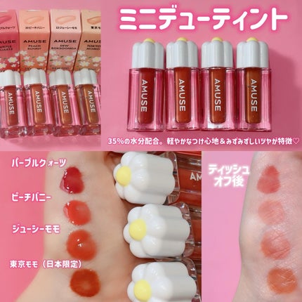 デューティント/AMUSE/リップティントを使ったクチコミ(3枚目)