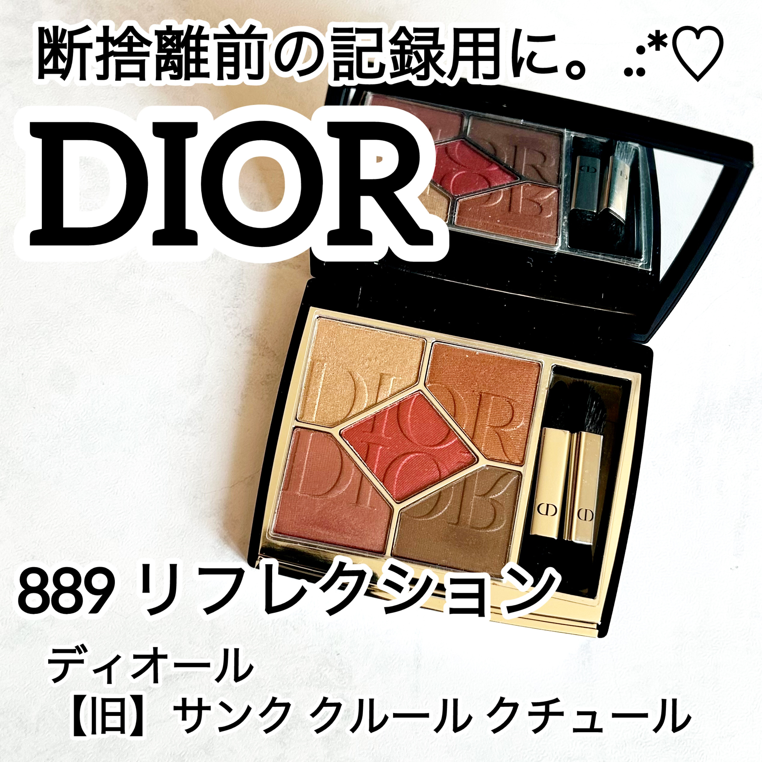 【旧】サンク クルール クチュール/Dior/アイシャドウパレットを使ったクチコミ（1枚目）
