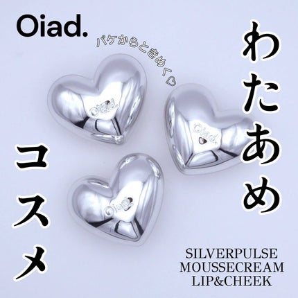 シルバーパース ムースクリーム リップ&チーク/oiad/ジェル・クリームチークを使ったクチコミ(1枚目)