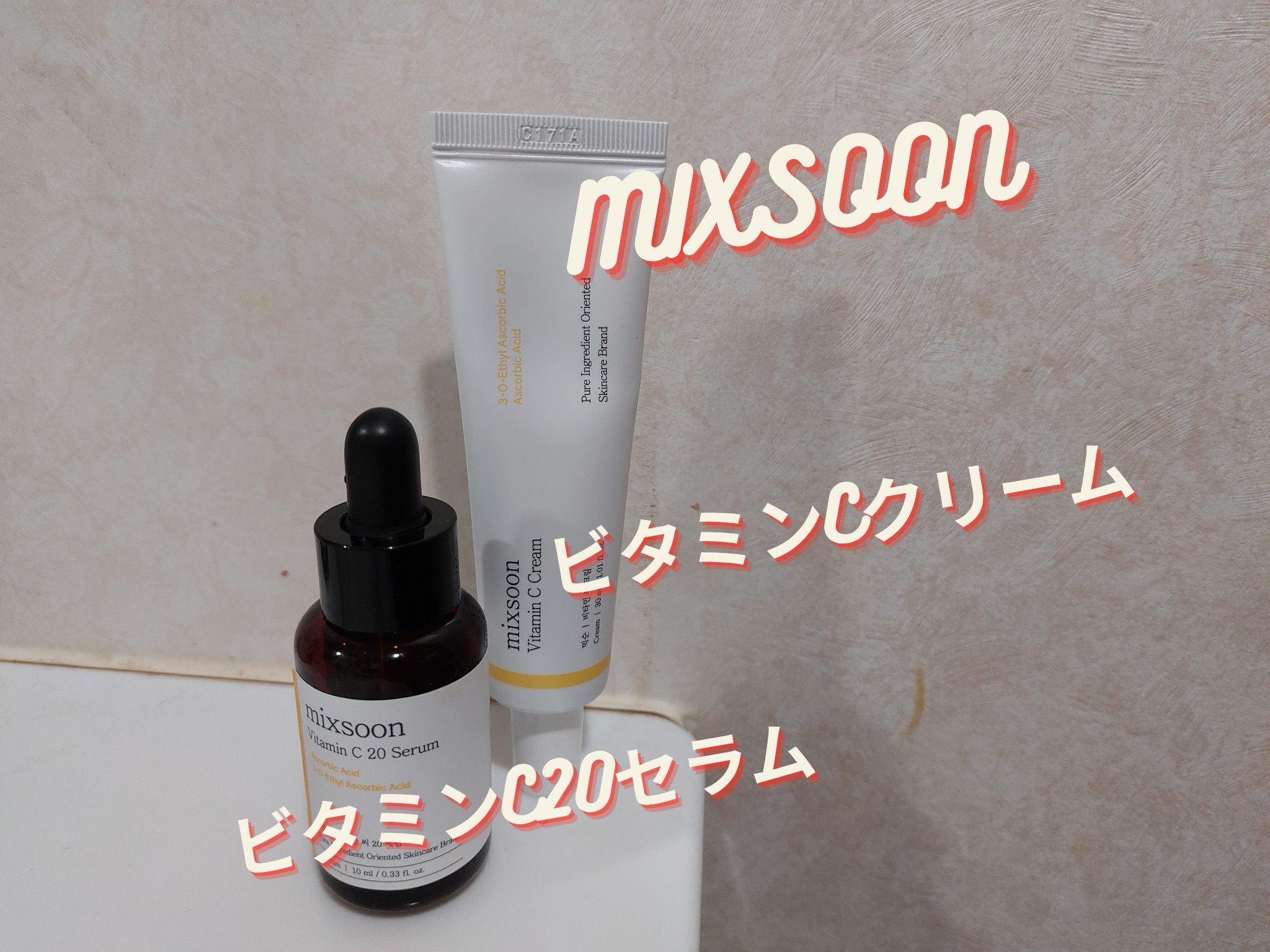 ビタミンC20セラム/mixsoon/美容液を使ったクチコミ（1枚目）