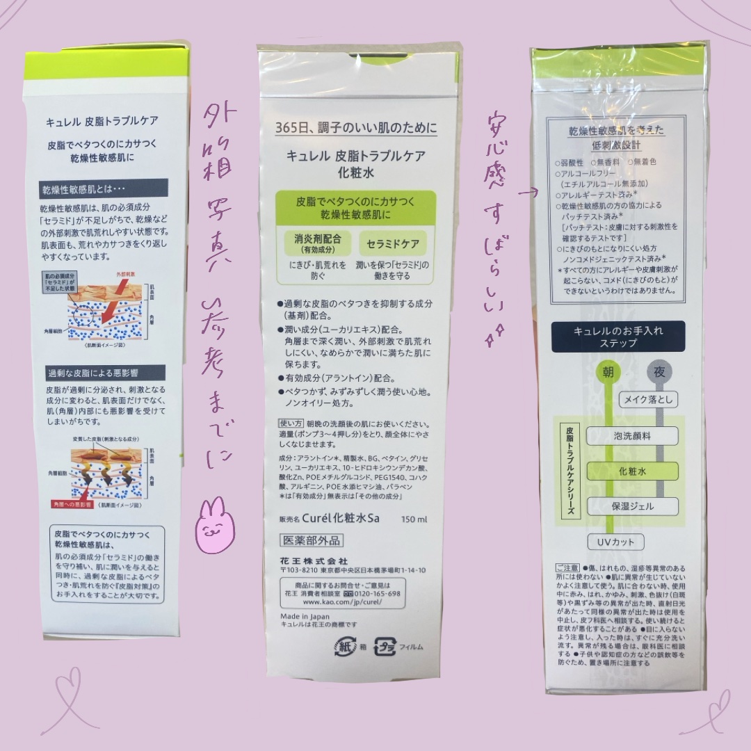 皮脂トラブルケア 化粧水/キュレル/化粧水を使ったクチコミ（2枚目）