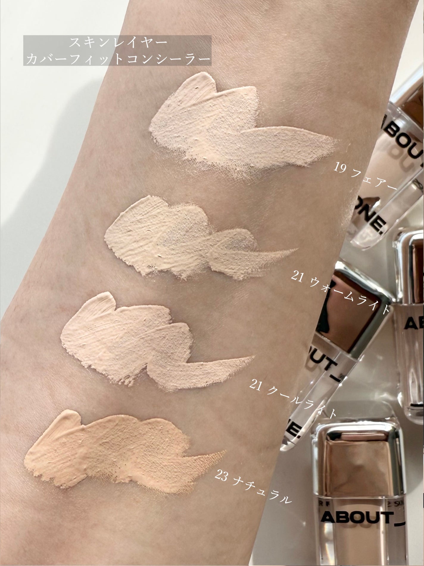 スキンレイヤーフィットファンデーション/ABOUT TONE/リキッドファンデーションを使ったクチコミ(7枚目)