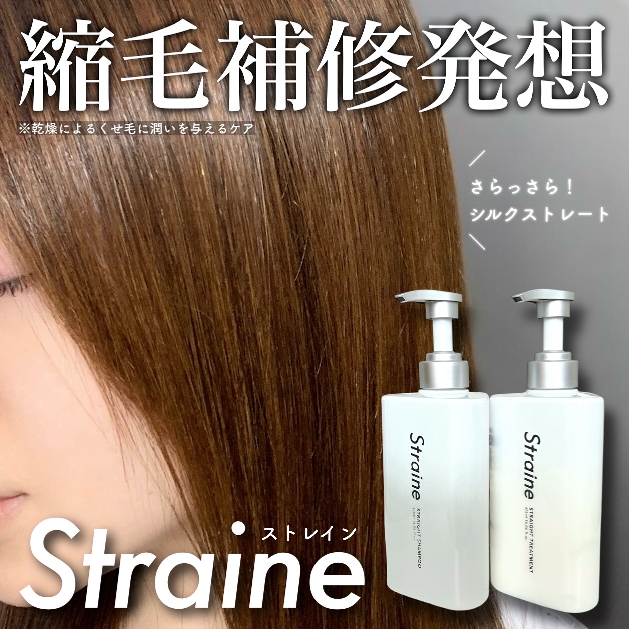 ストレートシャンプー/ストレートトリートメント ホワイトブロッサムの香り/Straine/市販シャンプーを使ったクチコミ（1枚目）