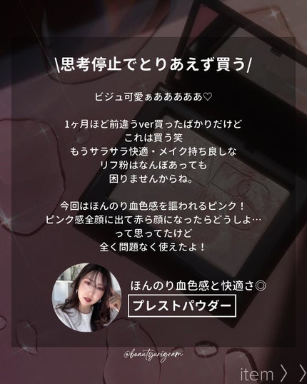 ライトリフレクティング プリズマティックパウダー/NARS/プレストパウダーを使ったクチコミ(3枚目)