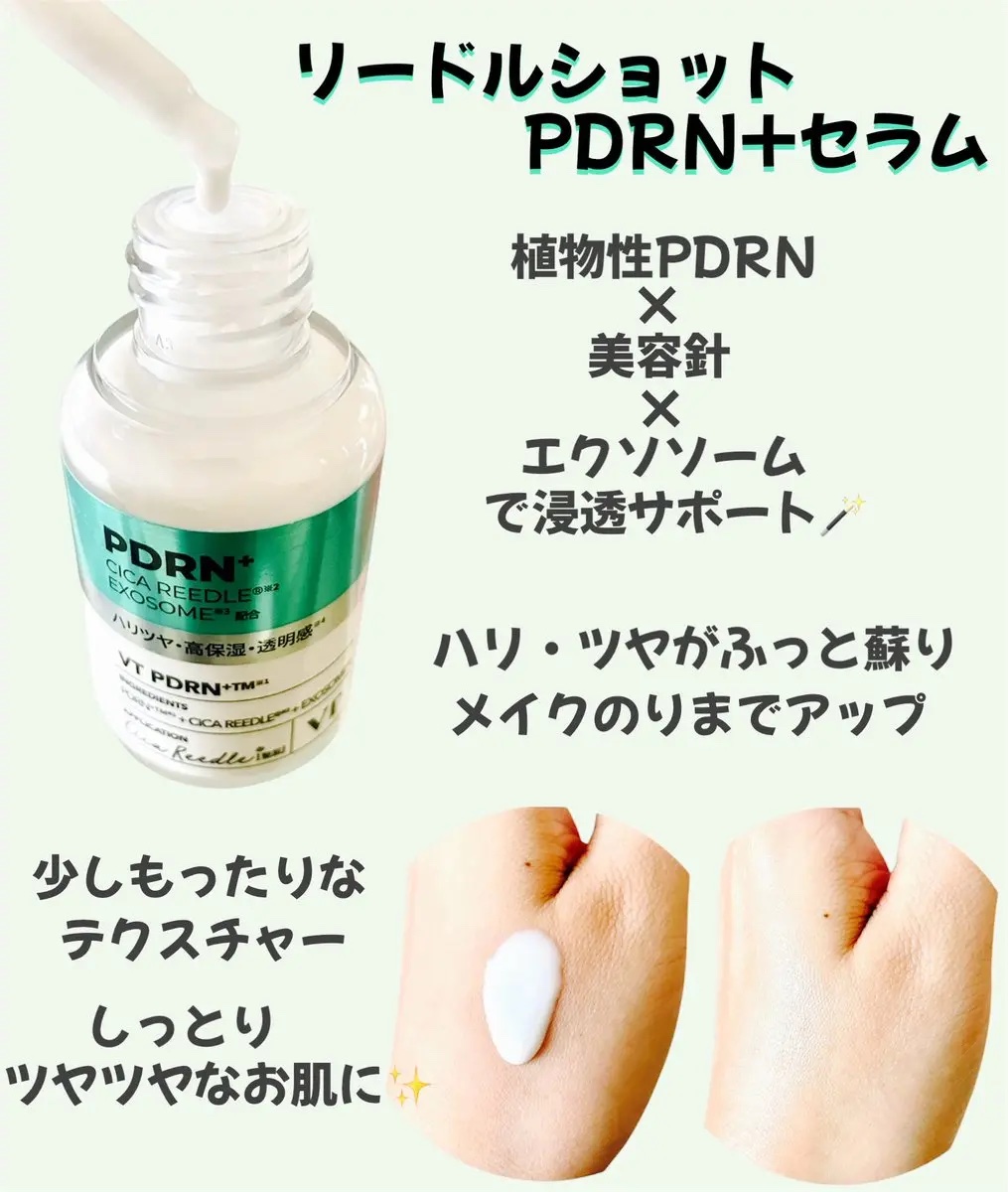 PDRN カプセルクリーム 100/VT/フェイスクリームを使ったクチコミ（2枚目）