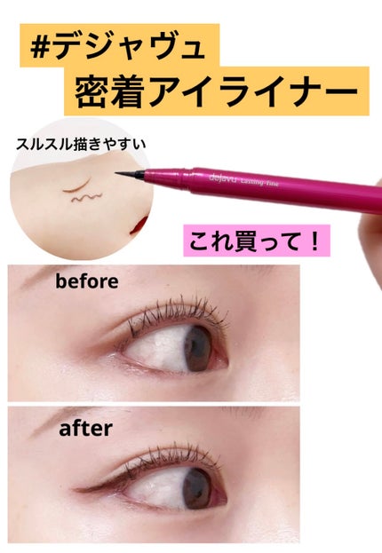 「密着アイライナー」しなやか筆リキッド/デジャヴュ/リキッドアイライナーを使ったクチコミ(1枚目)