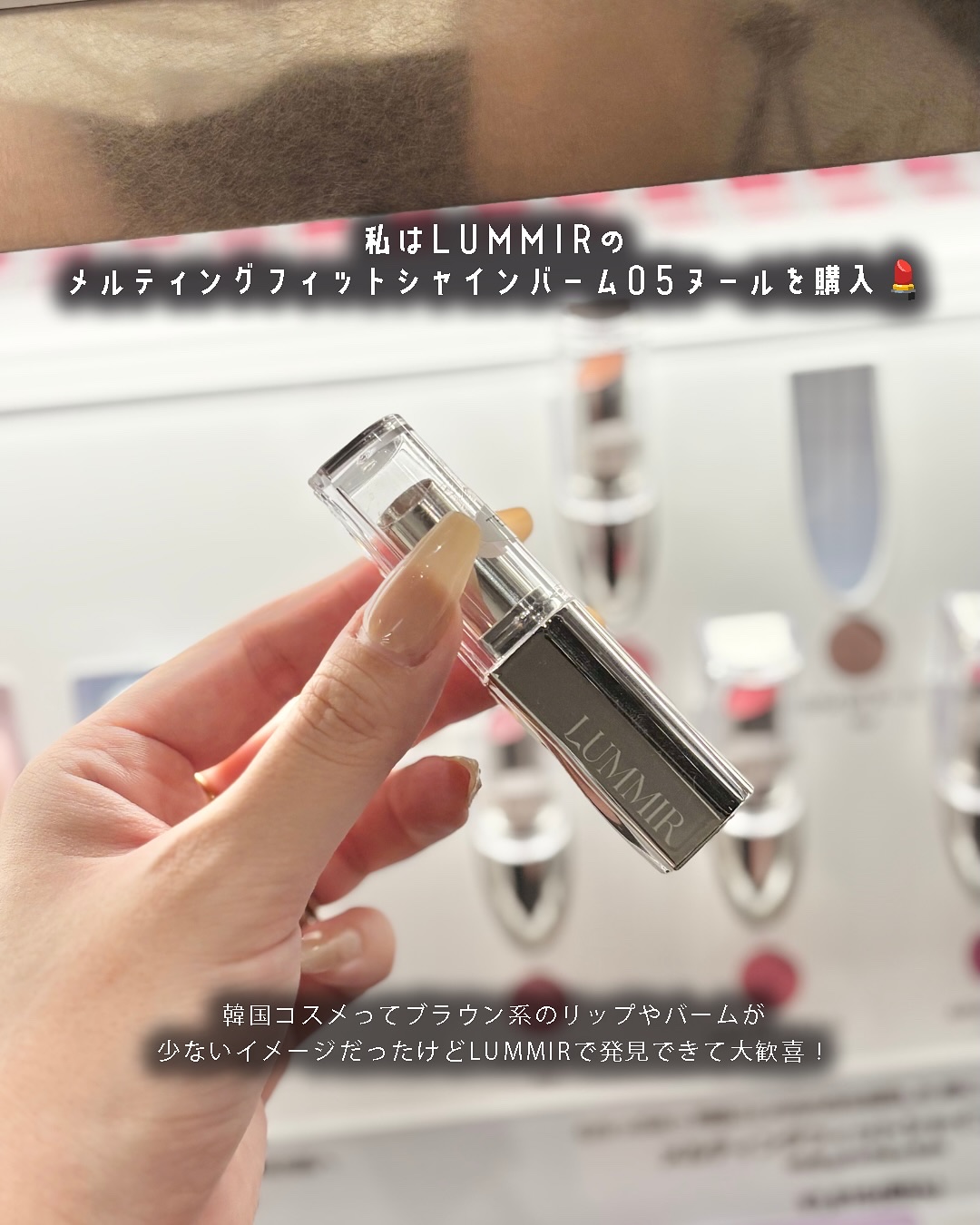 Lummir MELTING FIT SHINE BALMのクチコミ「📍NEDALI TOKYO
The SHEL'TTER TOKYO東急プラザ表参道「オモカド」.....」（3枚目）