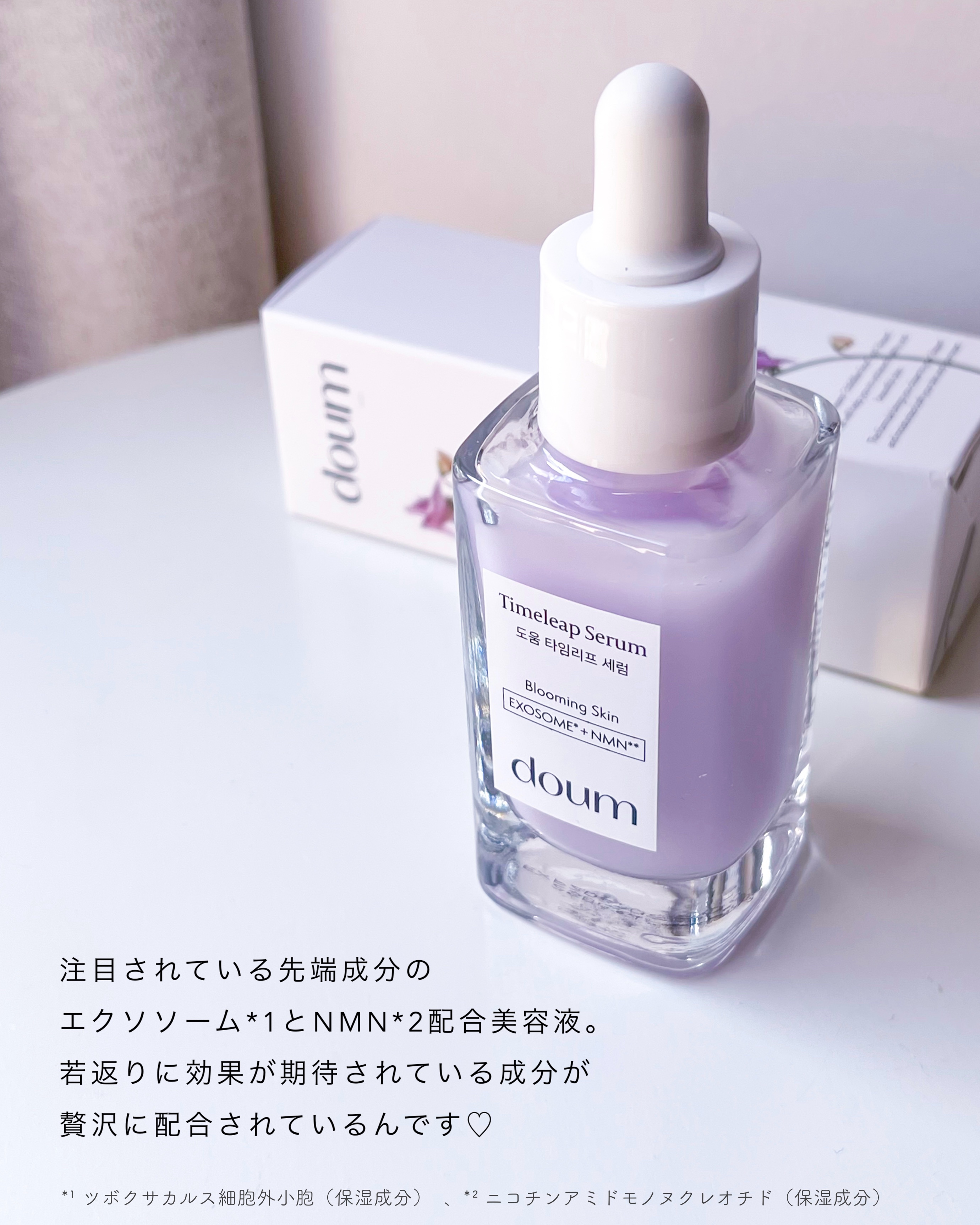 doum timeleap Serum/doum/美容液を使ったクチコミ（2枚目）