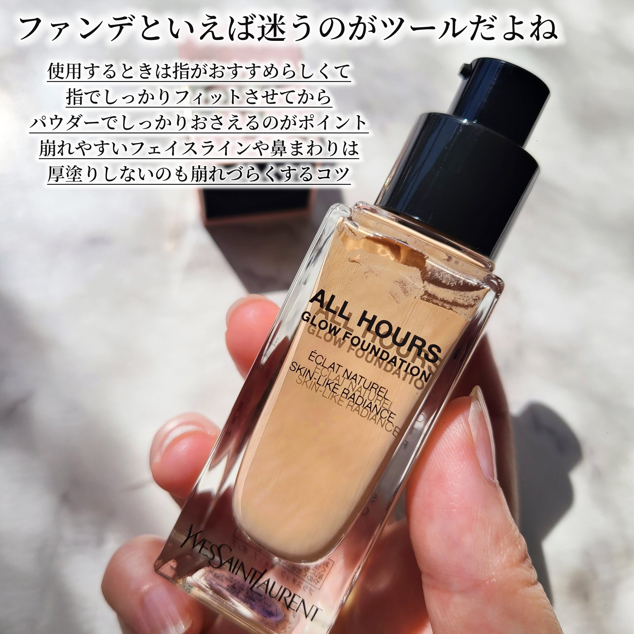オールアワーズ リキッド グロウ/YVES SAINT LAURENT BEAUTE/リキッドファンデーションを使ったクチコミ（2枚目）