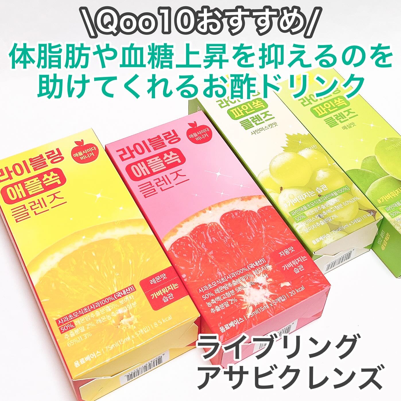 ライブリングアサビクレンズ/LIVELING/酵素ドリンクを使ったクチコミ（1枚目）