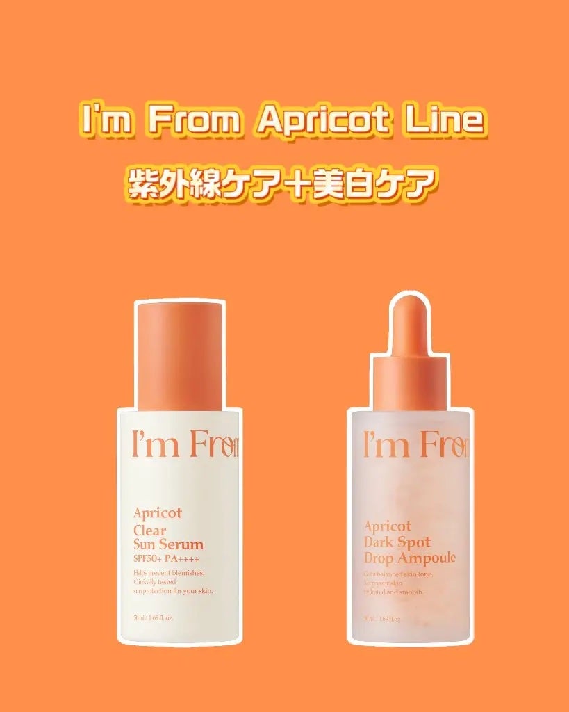 アプリコットクリアサンセラム/I'm from/日焼け止めローションを使ったクチコミ(1枚目)