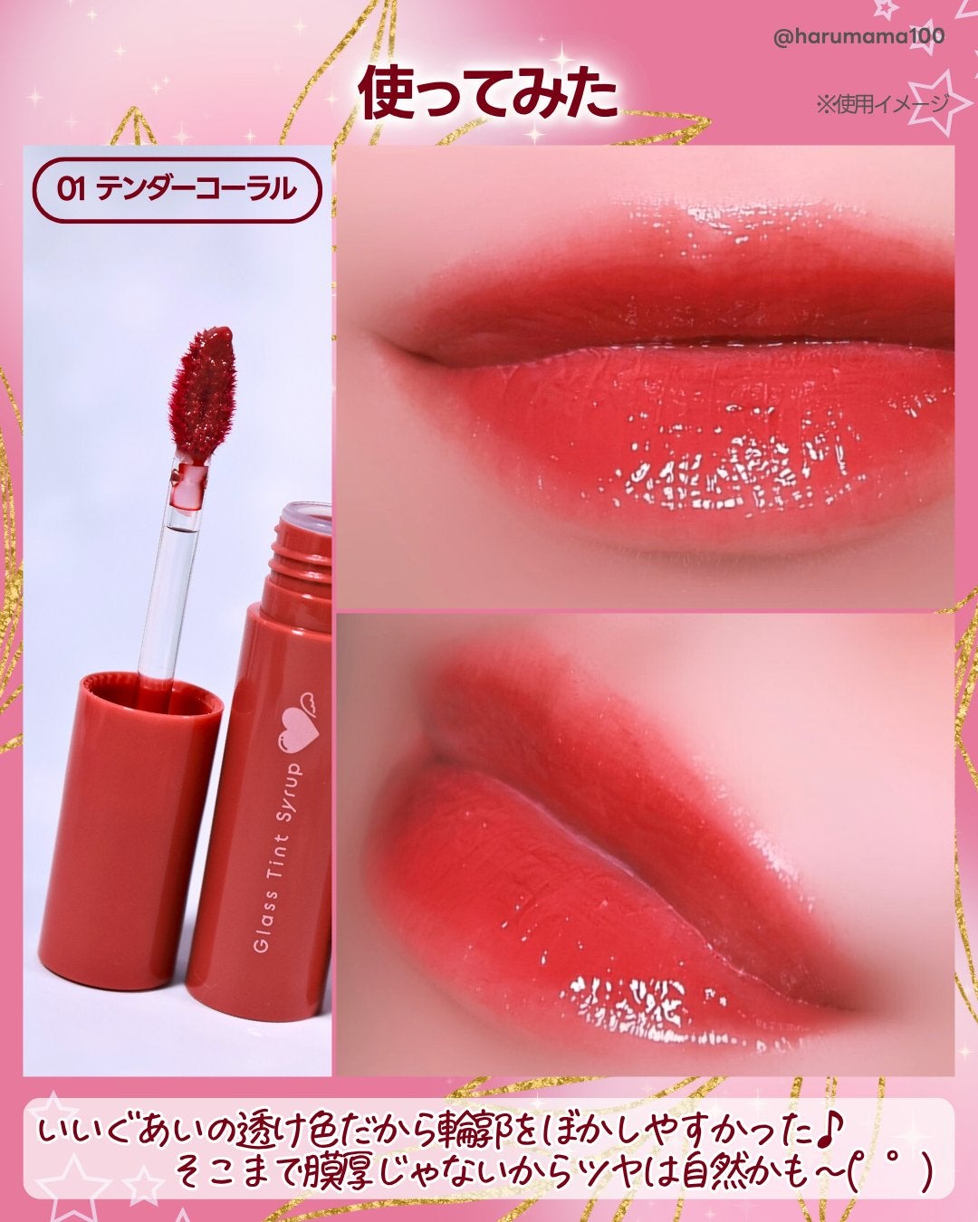 グラスティントシロップ/キャンメイク/リップティントを使ったクチコミ(5枚目)