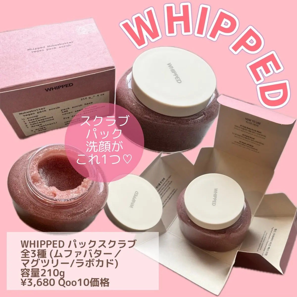 ホイップドヴィーガンパックスクラブ ムファバター(肌バリア機能回復)/WHIPPED/スクラブ・ゴマージュを使ったクチコミ(1枚目)