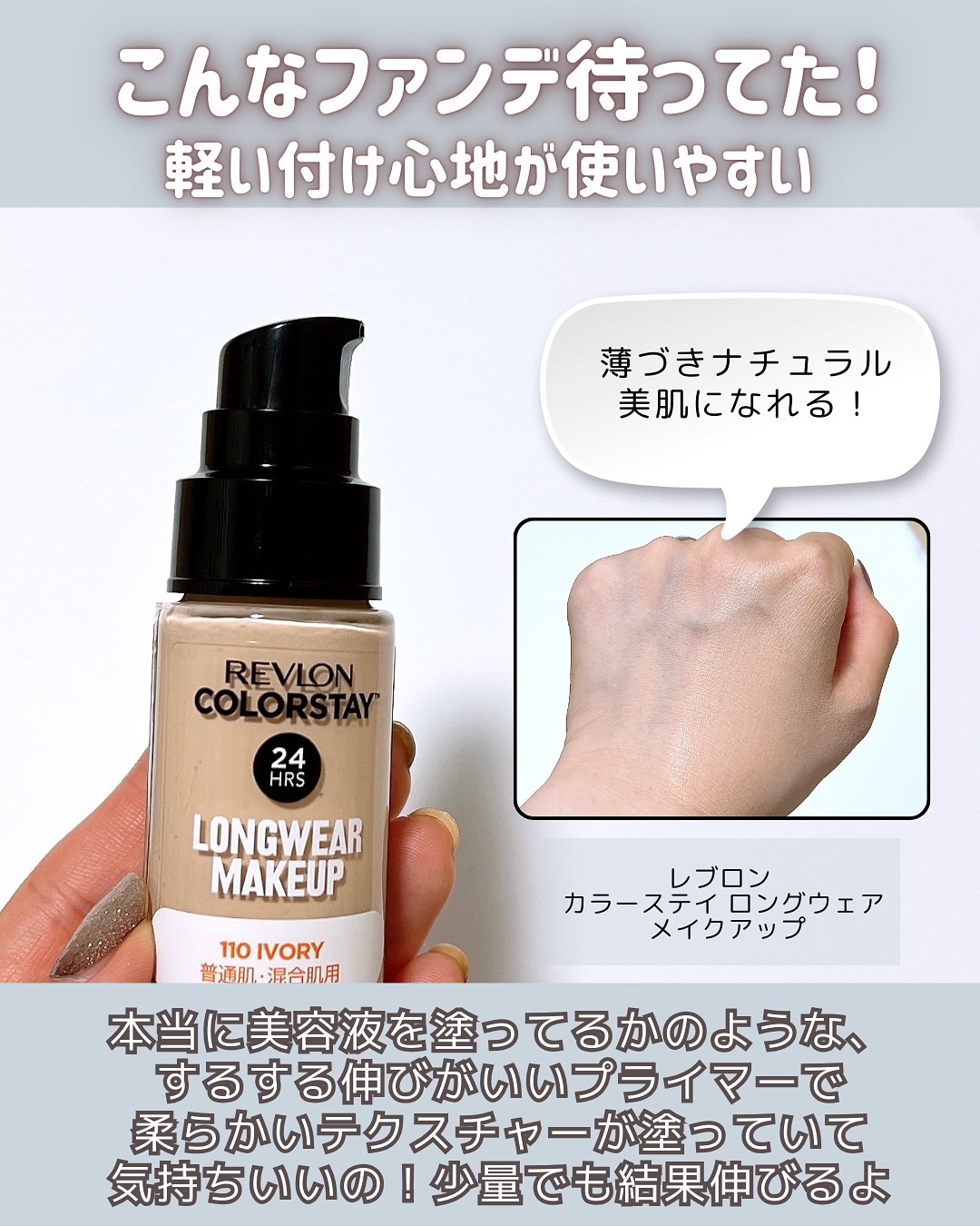 カラーステイ ロングウェア メイクアップ/REVLON/リキッドファンデーションを使ったクチコミ（2枚目）
