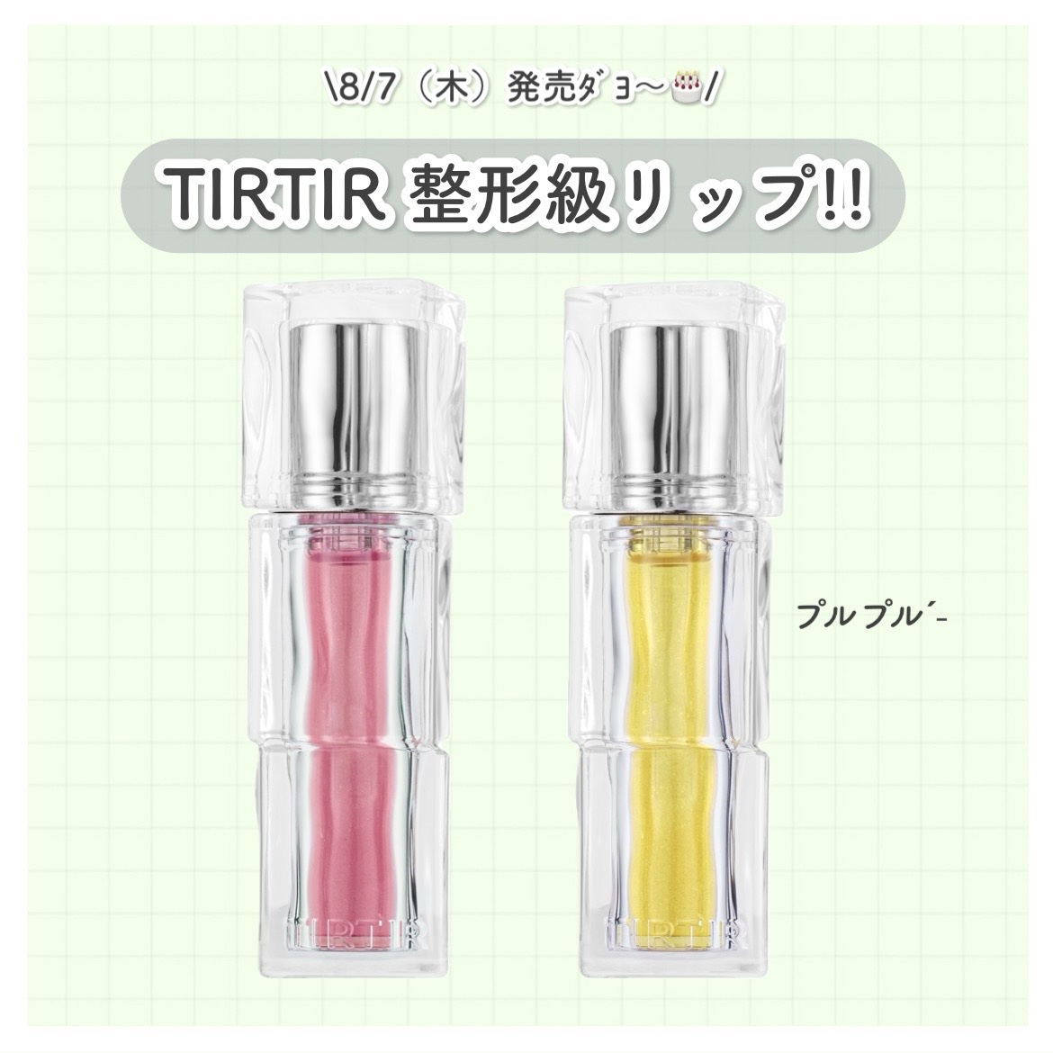 ウォーターリズムリッププランパー 01 Spicy Pink/TIRTIR(ティルティル)/リッププランパーを使ったクチコミ（1枚目）