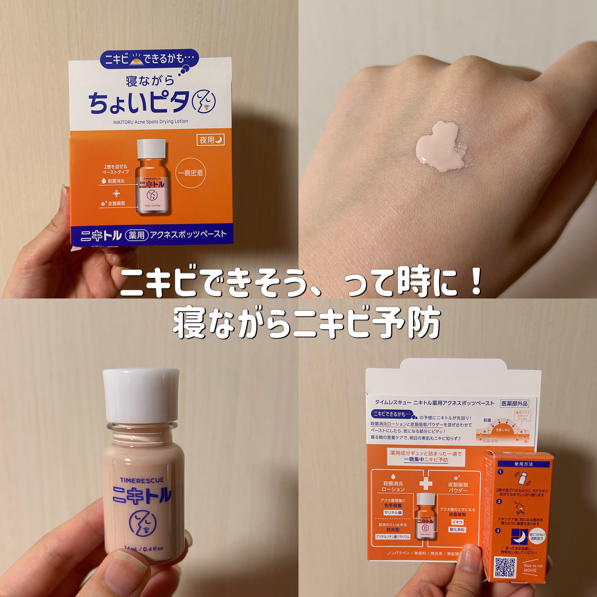 ニキトル薬用アクネスポッツペースト/タイムレスキュー/美容液を使ったクチコミ（1枚目）