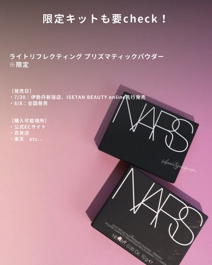 ライトリフレクティング プリズマティックパウダー/NARS/プレストパウダーを使ったクチコミ(9枚目)