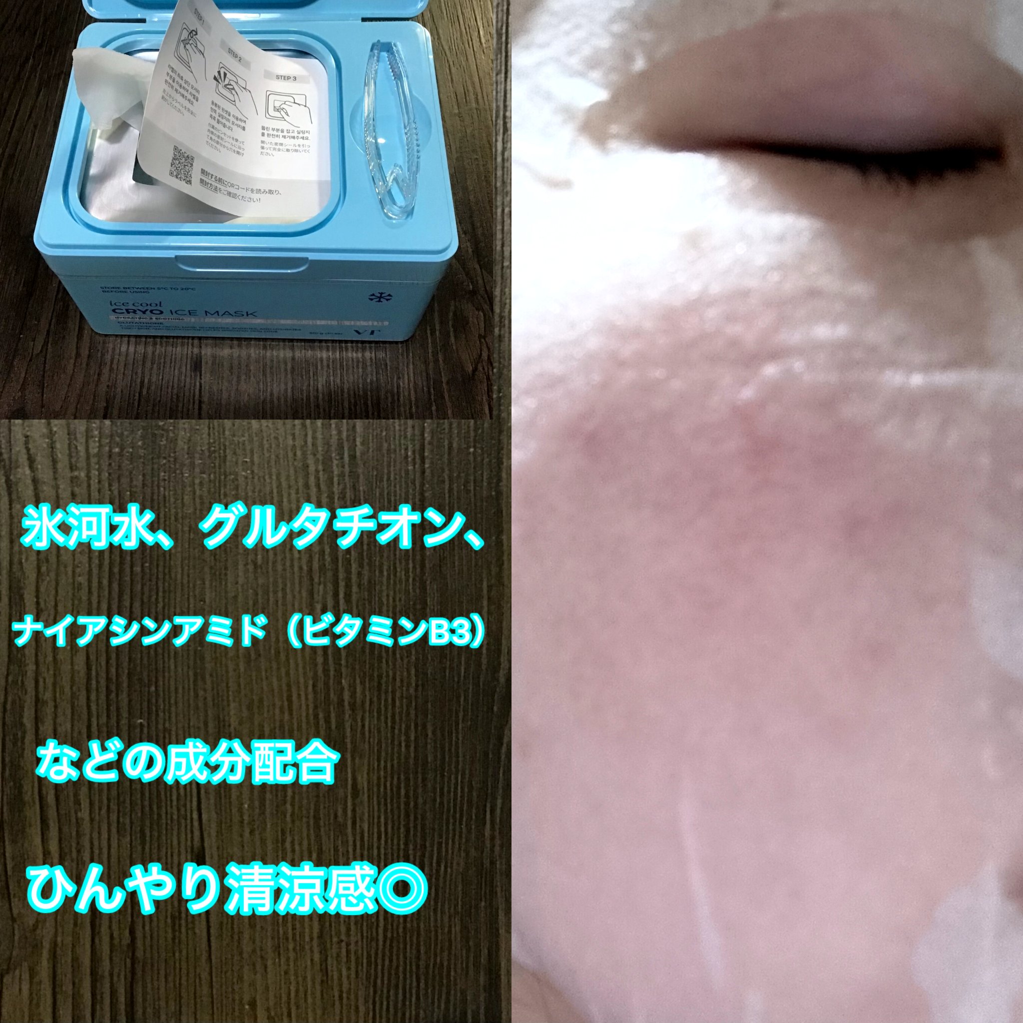 クライオアイス マスク/VT/シートマスク・パックを使ったクチコミ（3枚目）
