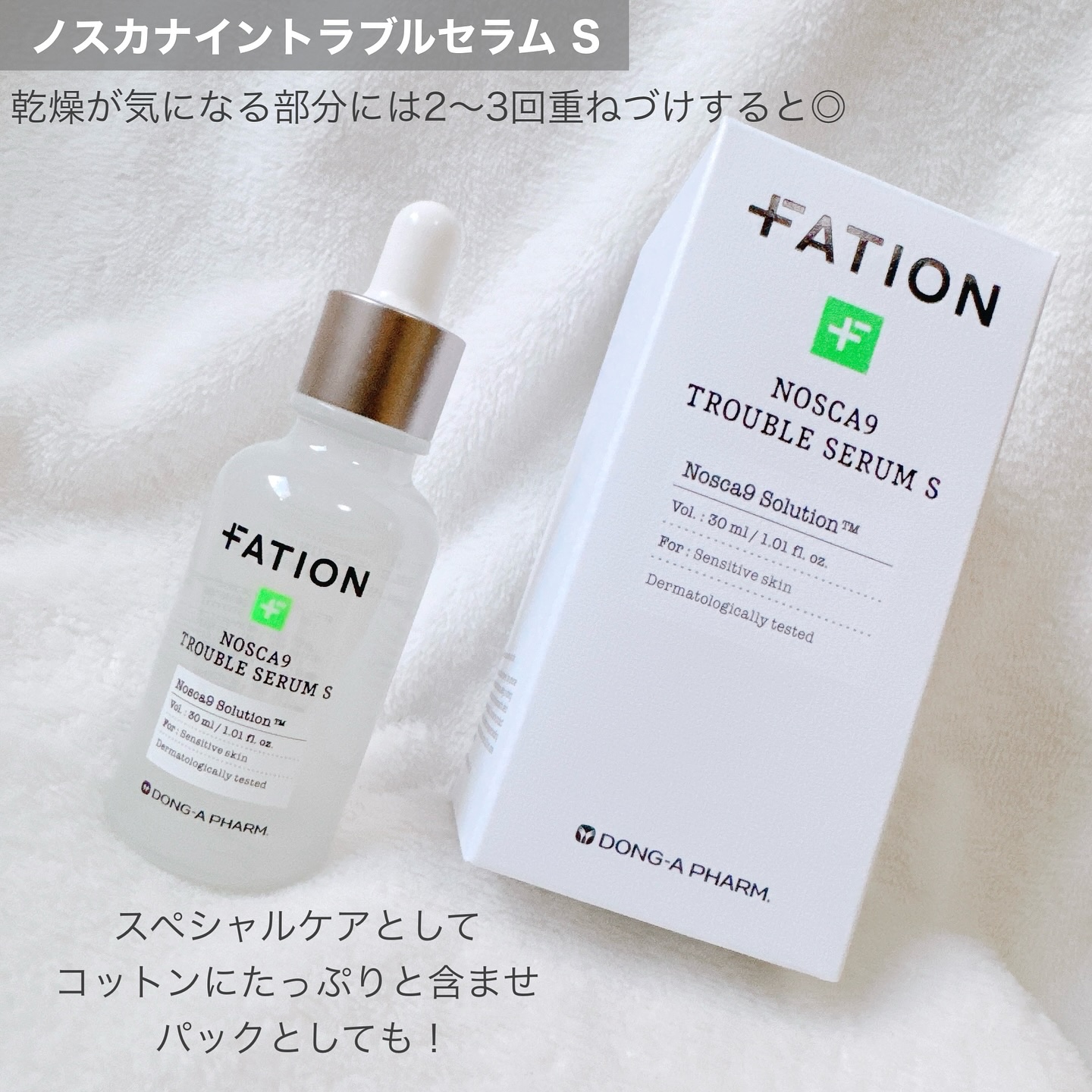 ノスカナイン T セラムマスク S/FATION/シートマスク・パックを使ったクチコミ（3枚目）