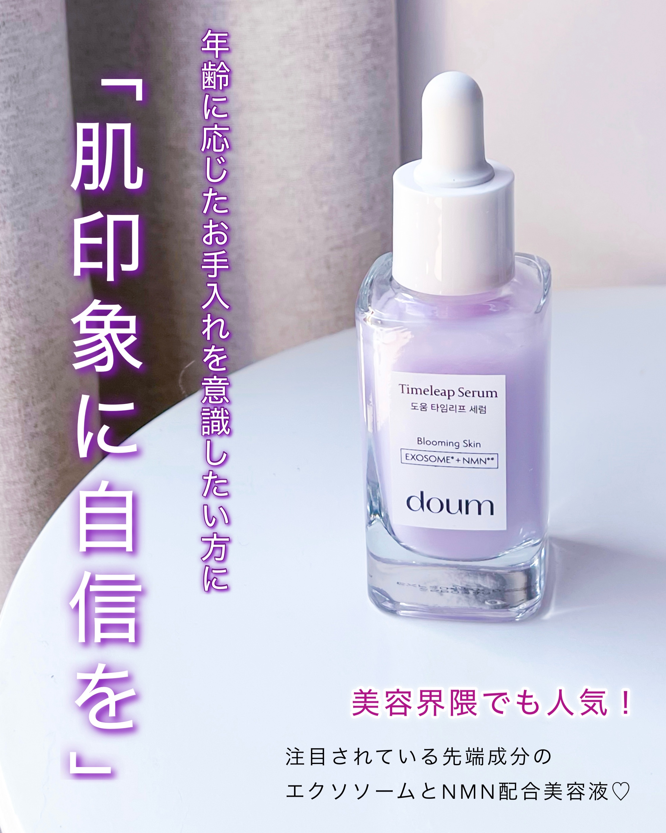 doum timeleap Serum/doum/美容液を使ったクチコミ（1枚目）