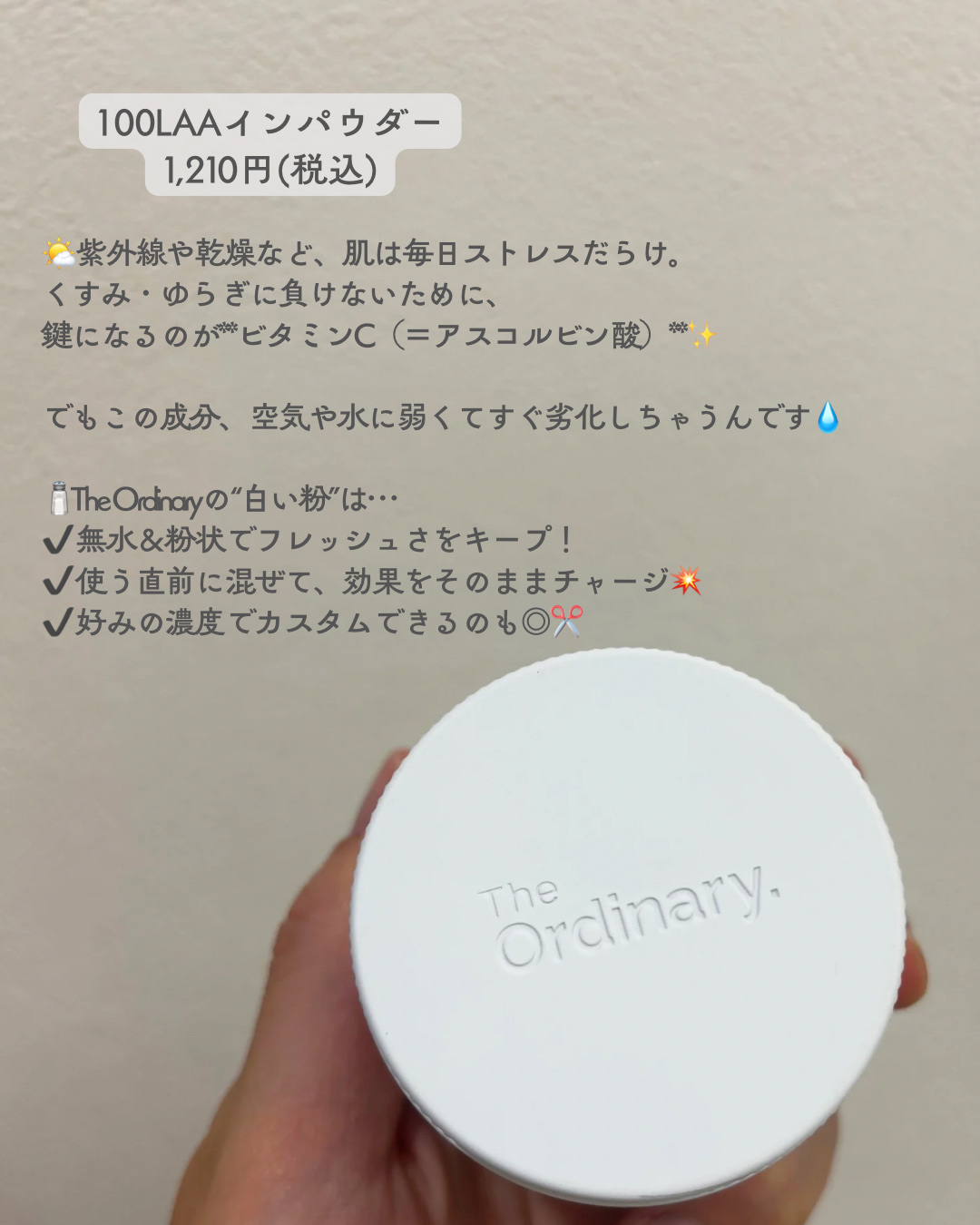 100LAAインパウダー/The Ordinary/その他スキンケアを使ったクチコミ（2枚目）
