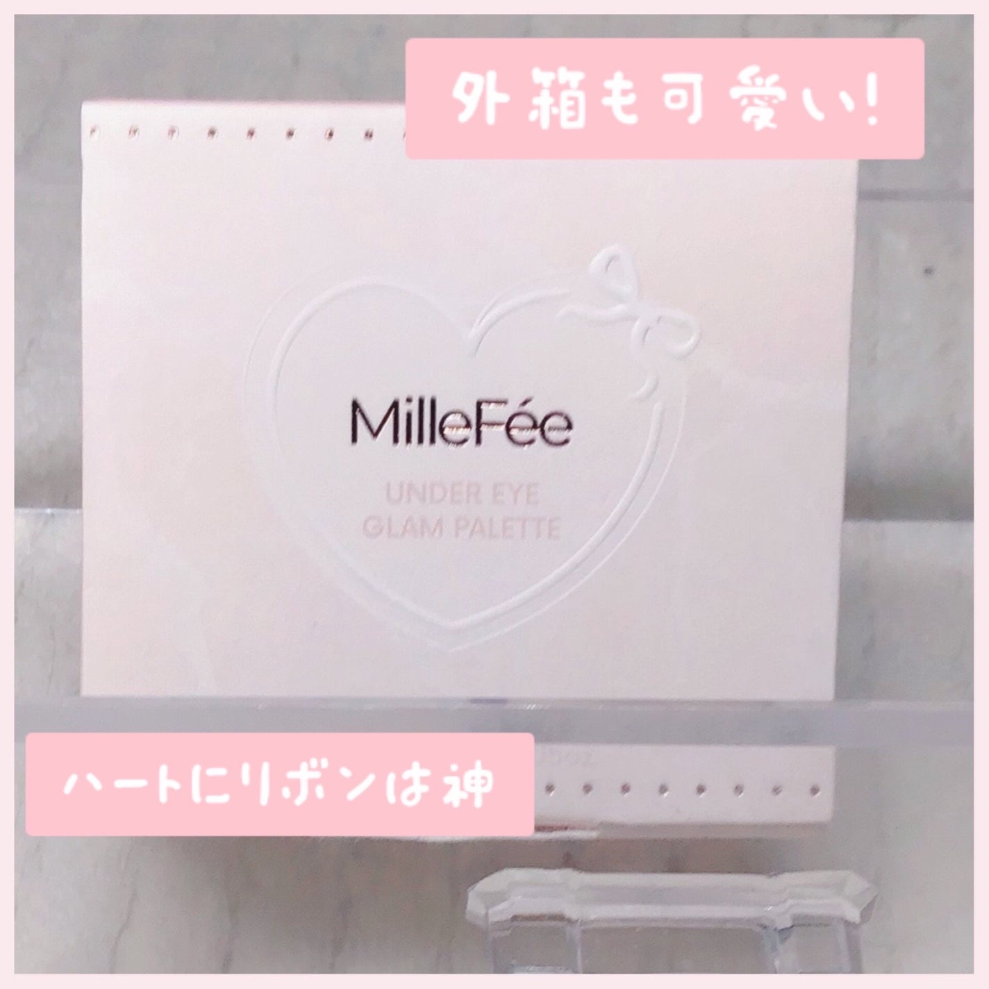 ぷくぷく涙袋パレット/MilleFée/アイシャドウパレットを使ったクチコミ(2枚目)