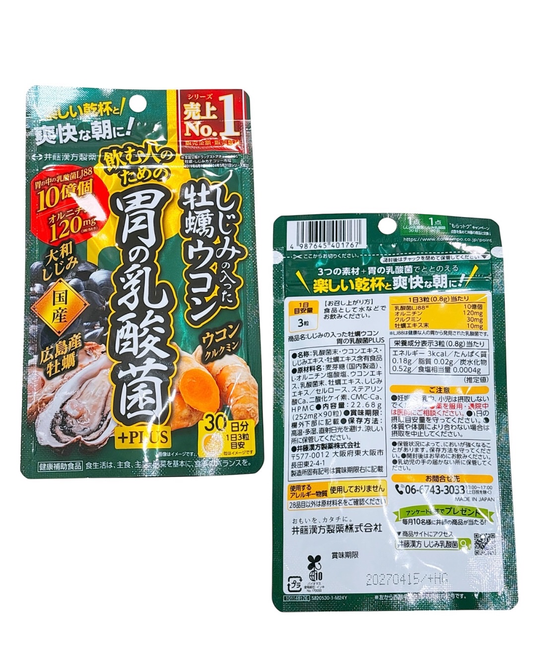 しじみの入った牡蠣ウコン胃の乳酸菌ＰＬＵＳ/井藤漢方製薬/健康サプリメントを使ったクチコミ（2枚目）