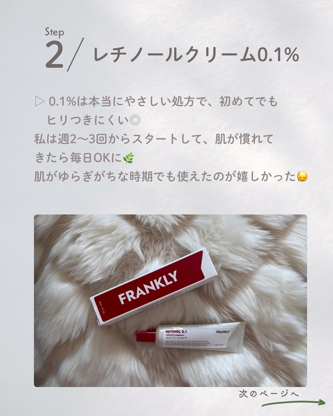 レチノール0.3クリーム/Frankly/フェイスクリームを使ったクチコミ（3枚目）