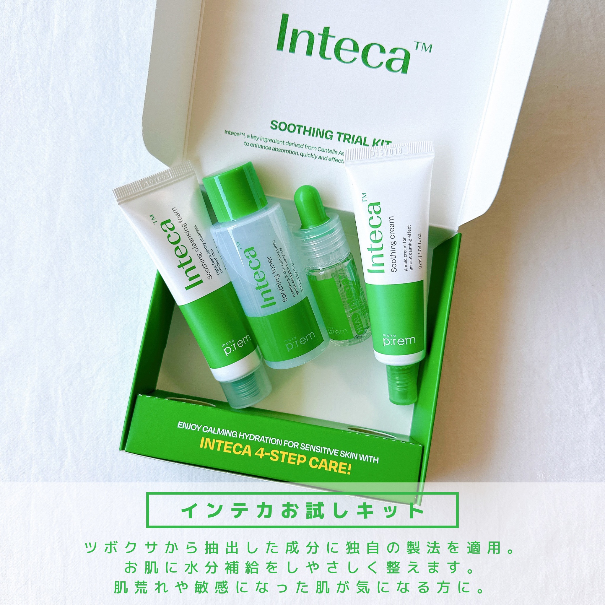 スージングトライアルキット/make prem/スキンケアキットを使ったクチコミ（2枚目）